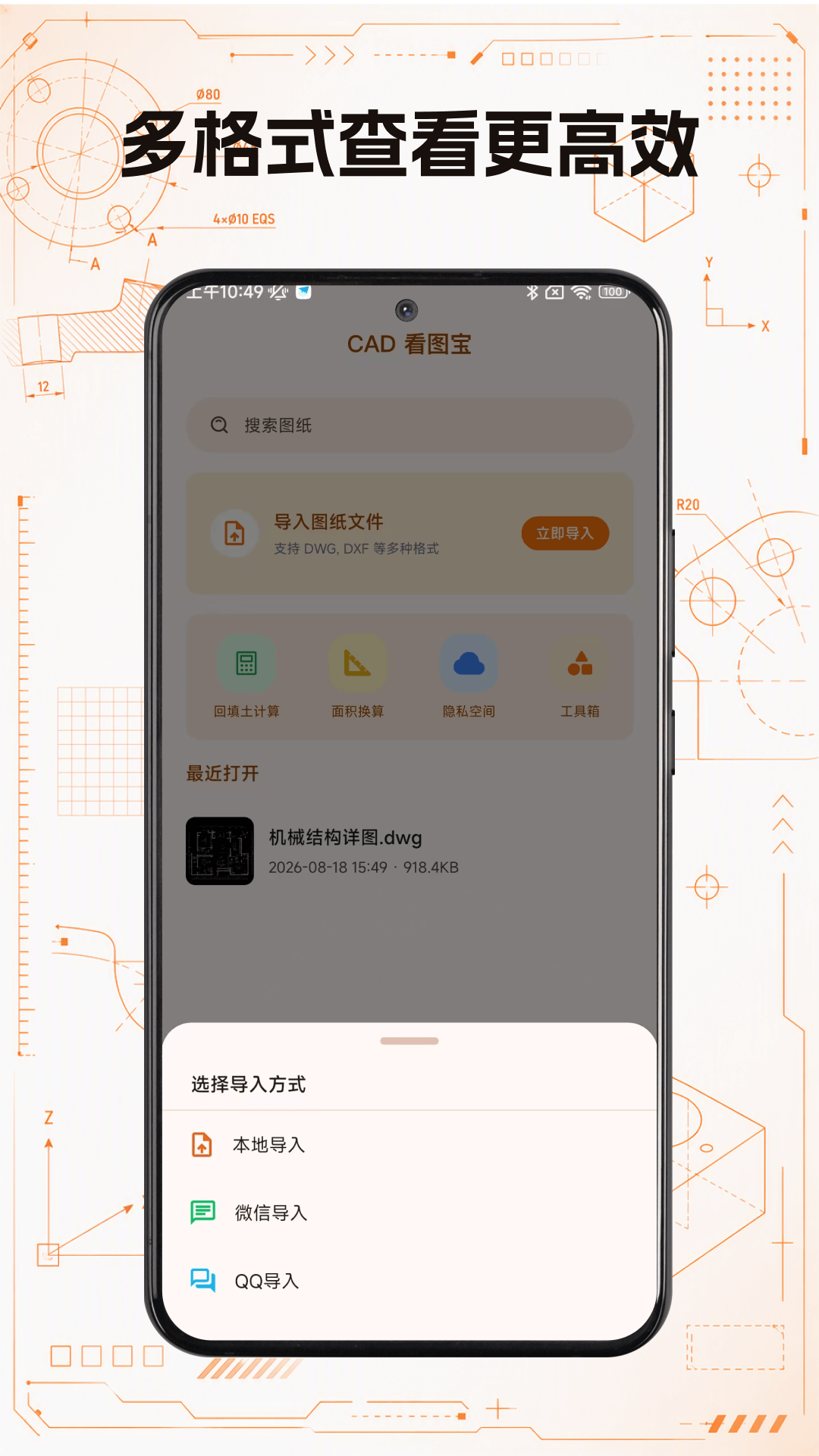精彩截图-CAD看图宝2026官方新版