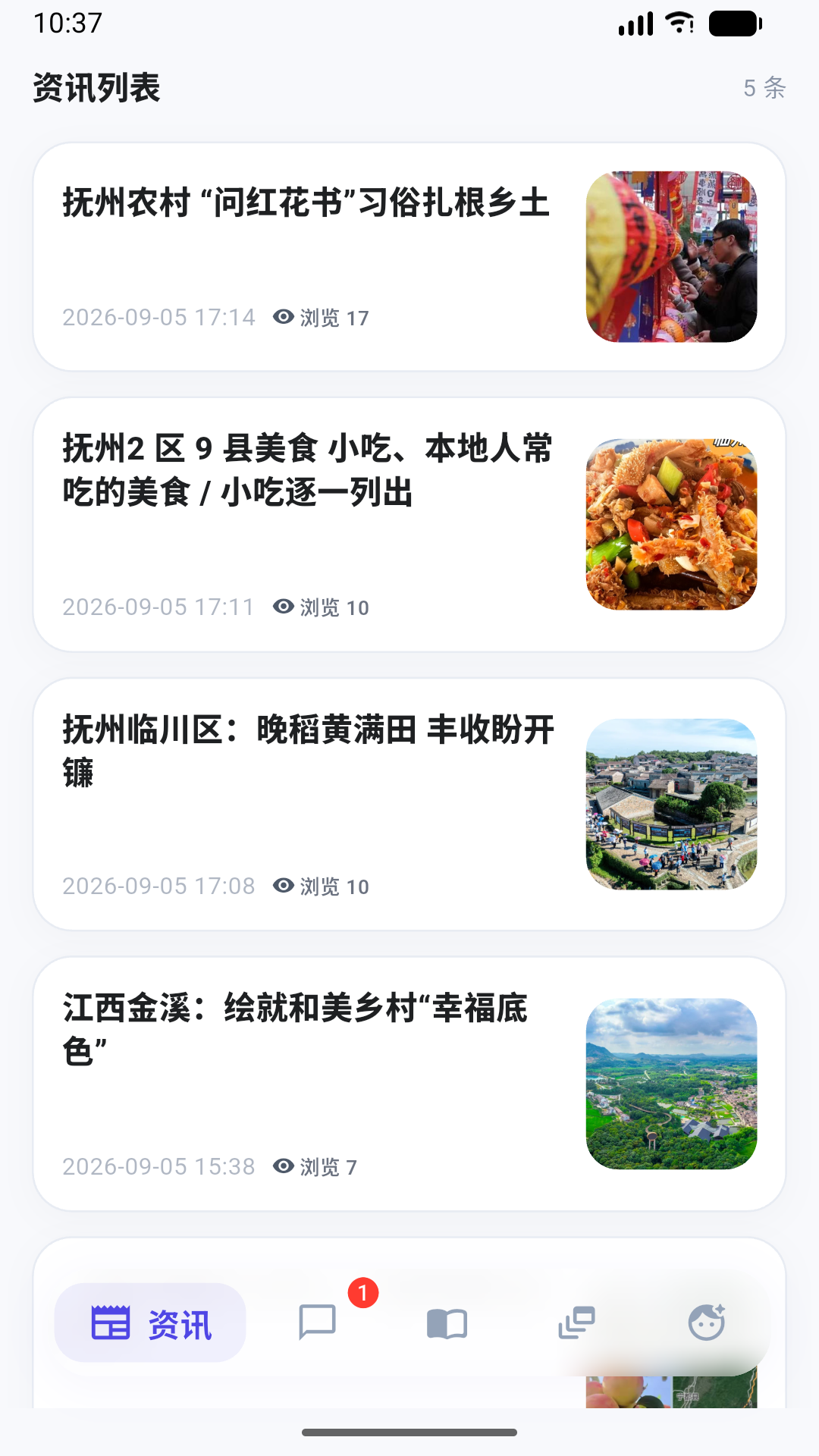 香积 截图 1