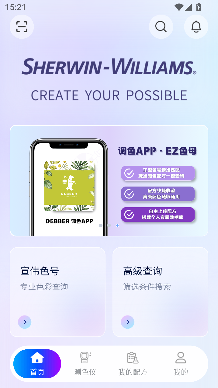 精彩截图-DEBEER EZ2026官方新版
