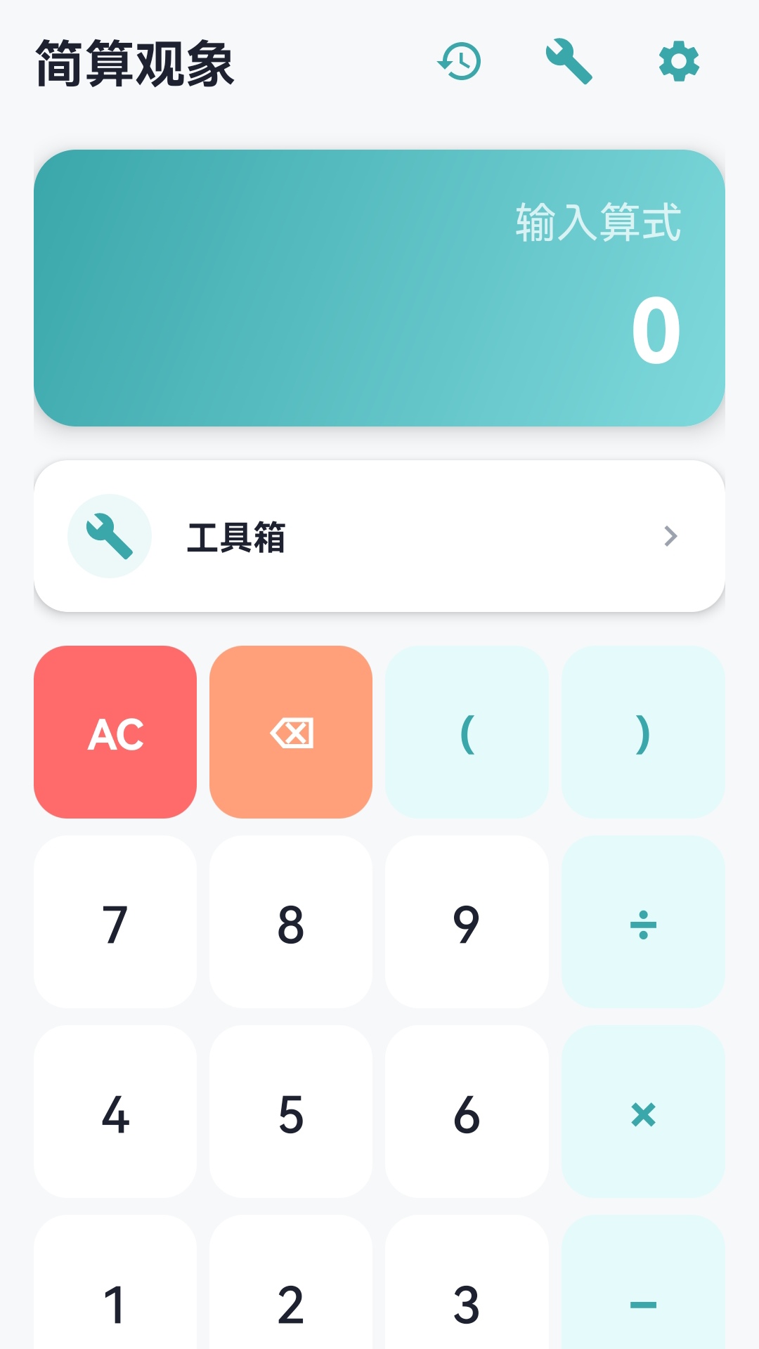 精彩截图-简算观象2026官方新版