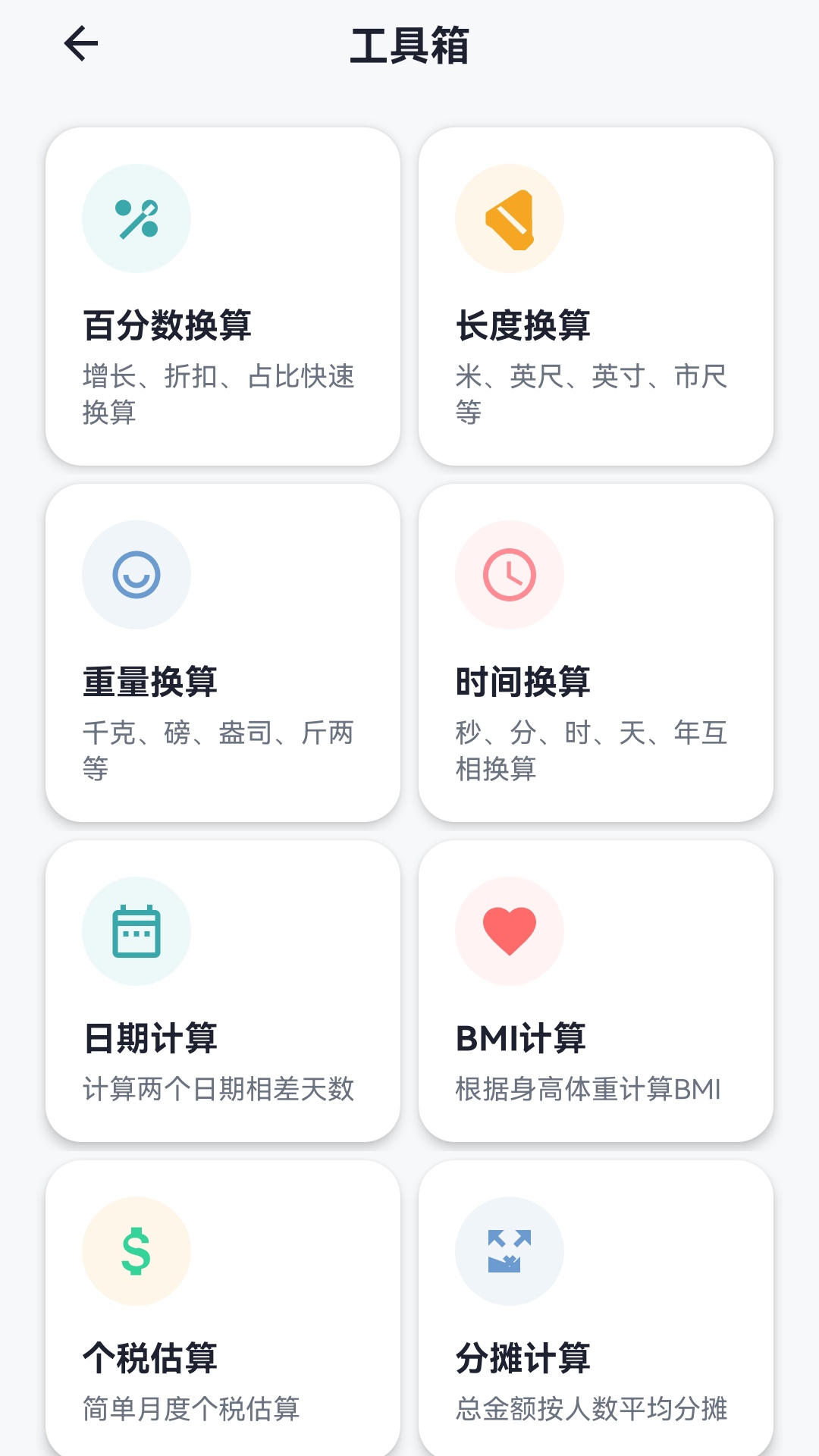 精彩截图-简算观象2026官方新版