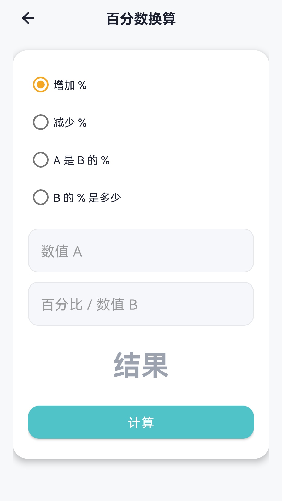 精彩截图-简算观象2026官方新版
