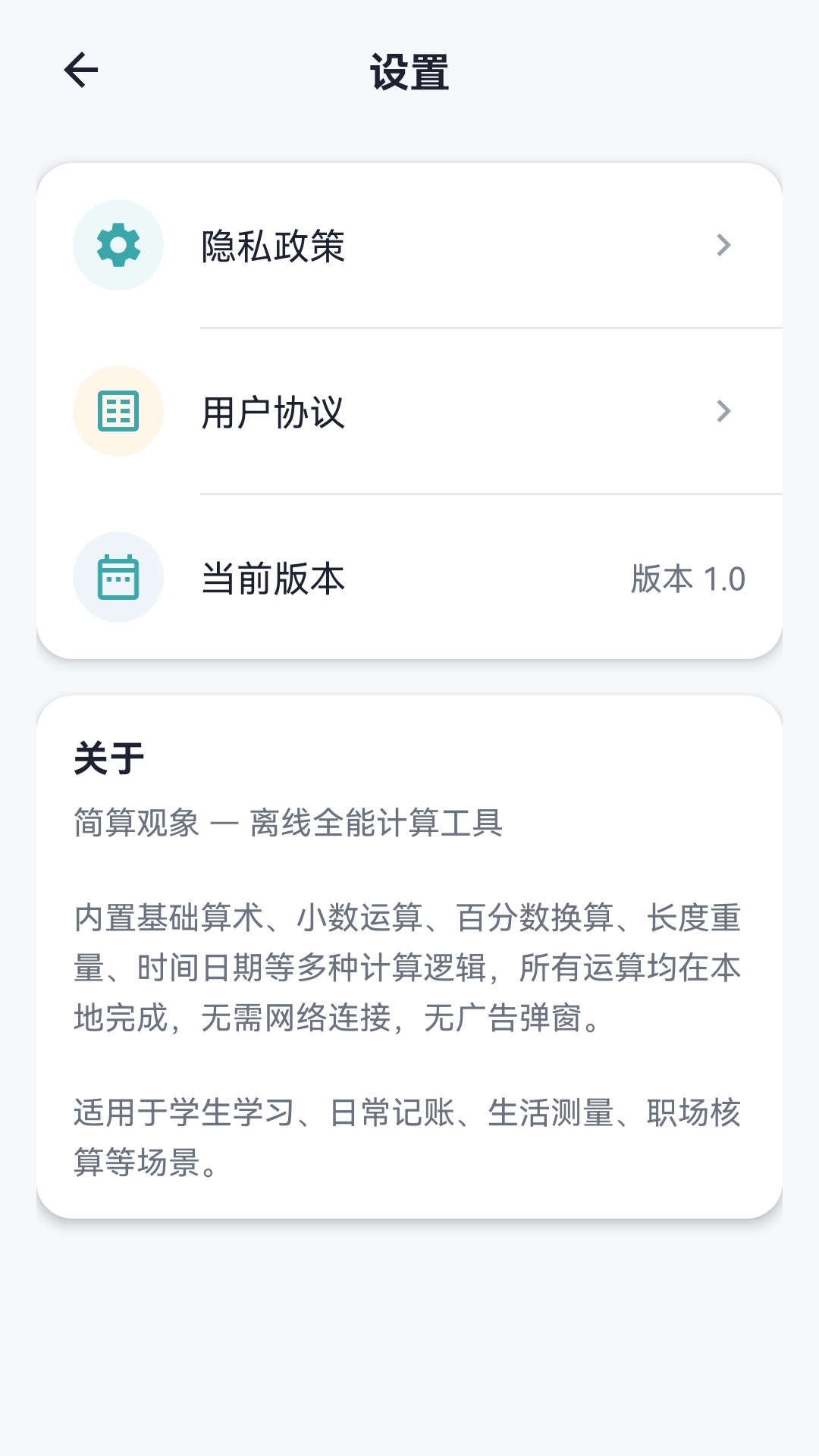 精彩截图-简算观象2026官方新版