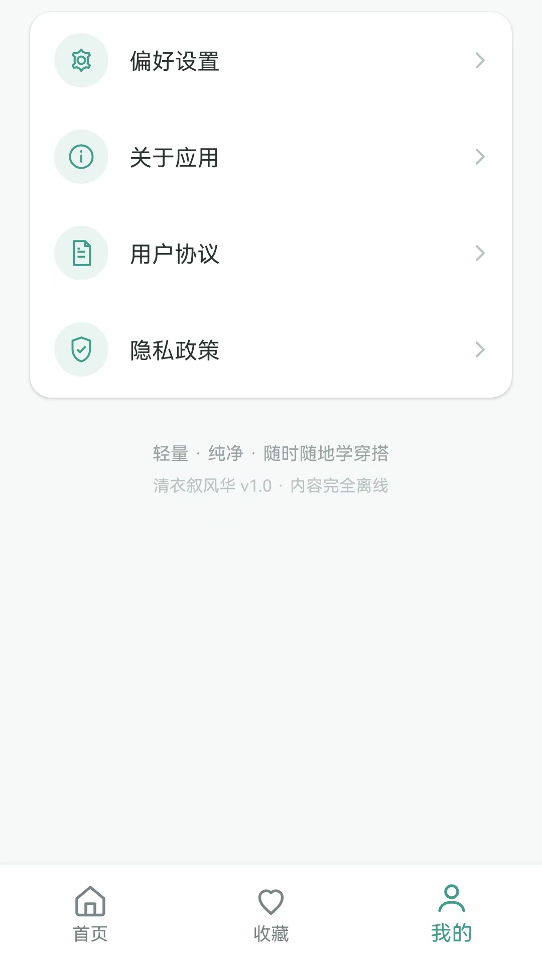 精彩截图-清衣叙风华2026官方新版