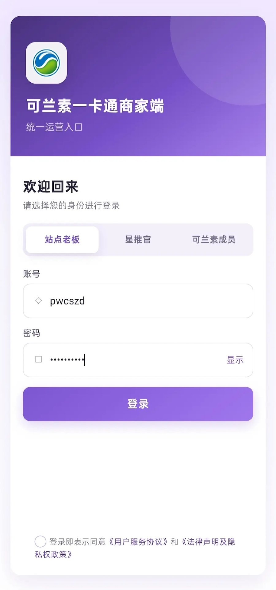 精彩截图-可兰素一卡通商家端2026官方新版