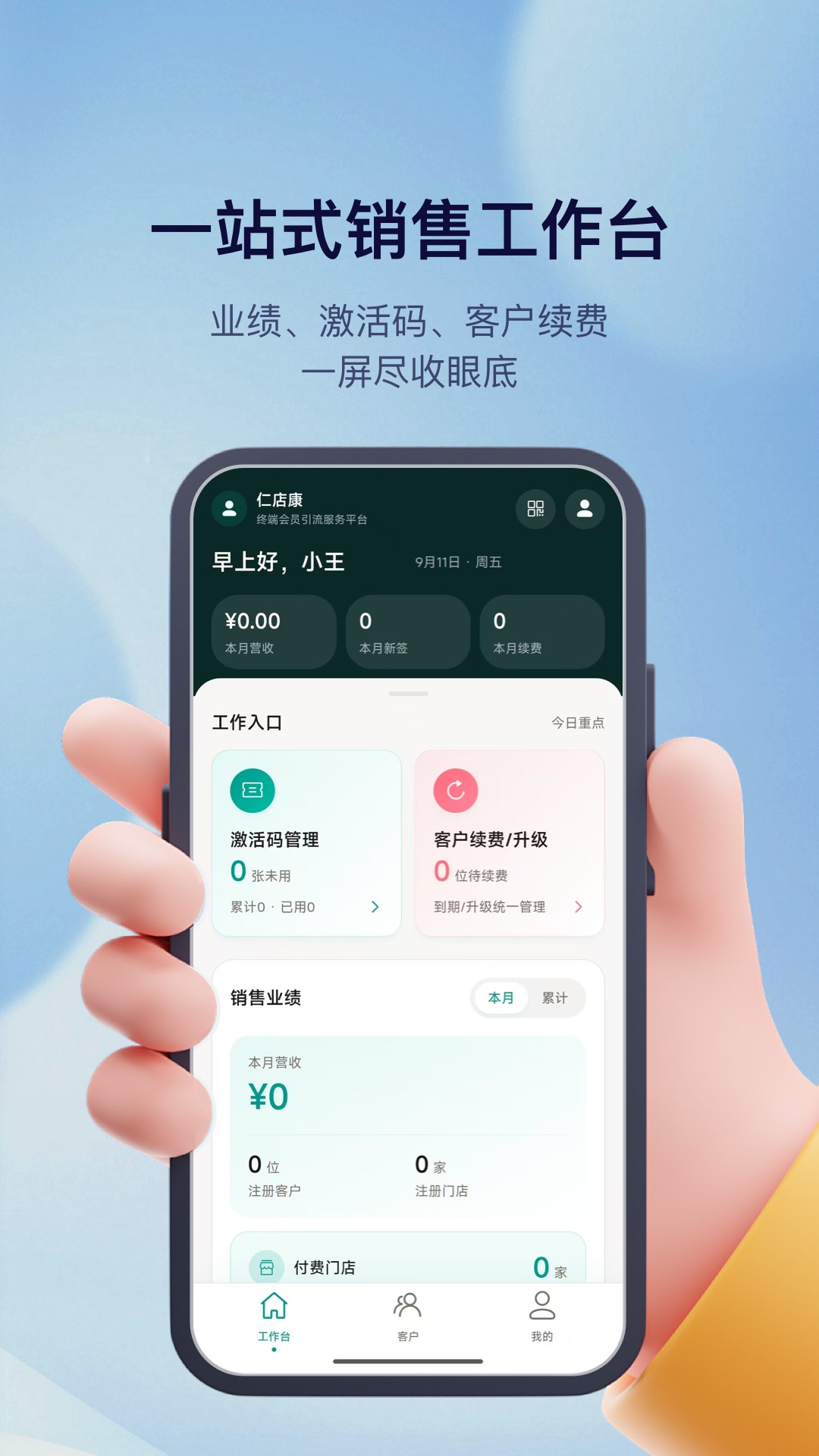 精彩截图-仁店康销售端2026官方新版