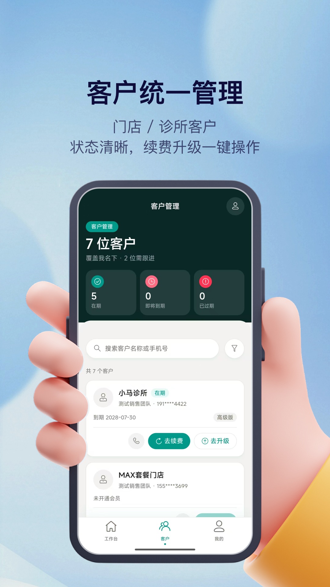 精彩截图-仁店康销售端2026官方新版
