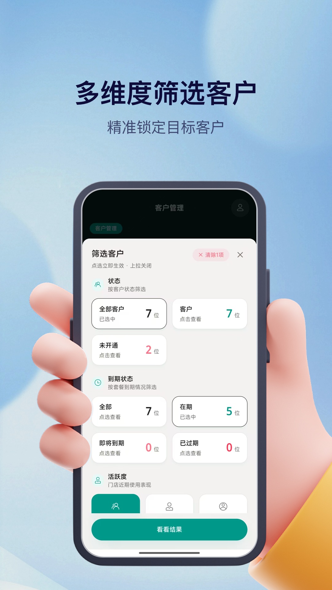 精彩截图-仁店康销售端2026官方新版