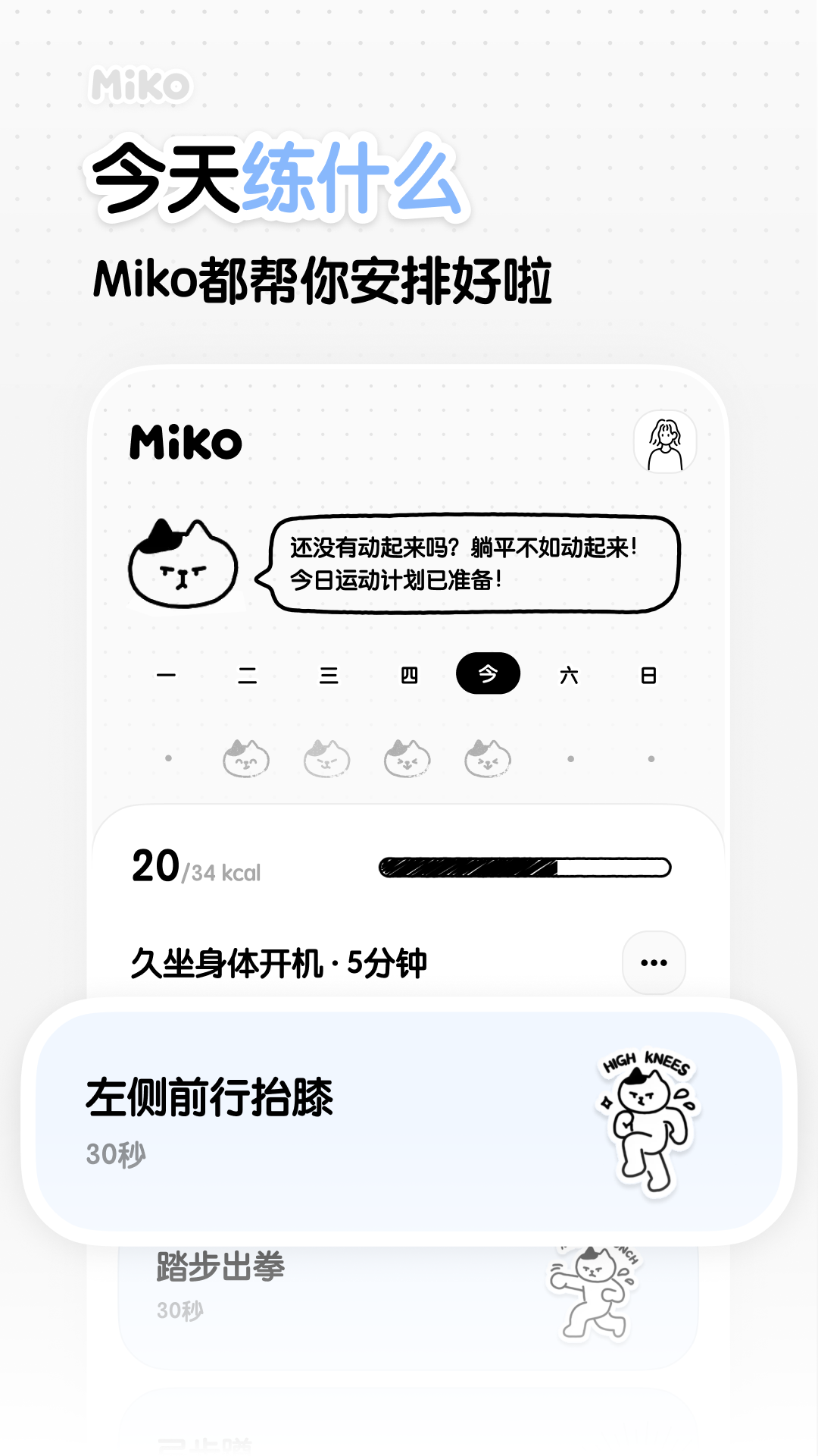 精彩截图-Miko2026官方新版