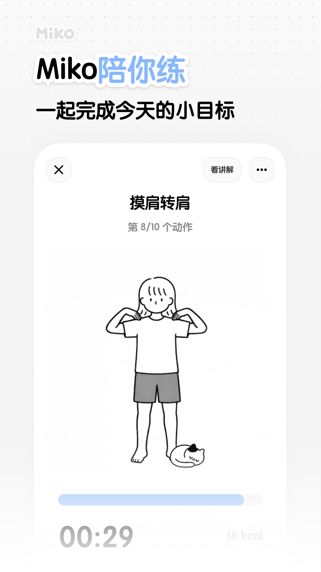 精彩截图-Miko2026官方新版