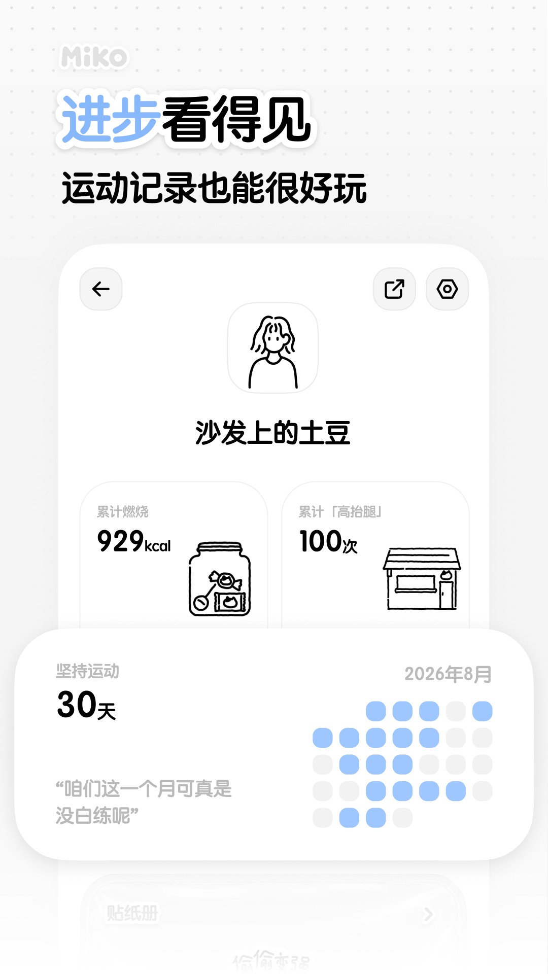 精彩截图-Miko2026官方新版