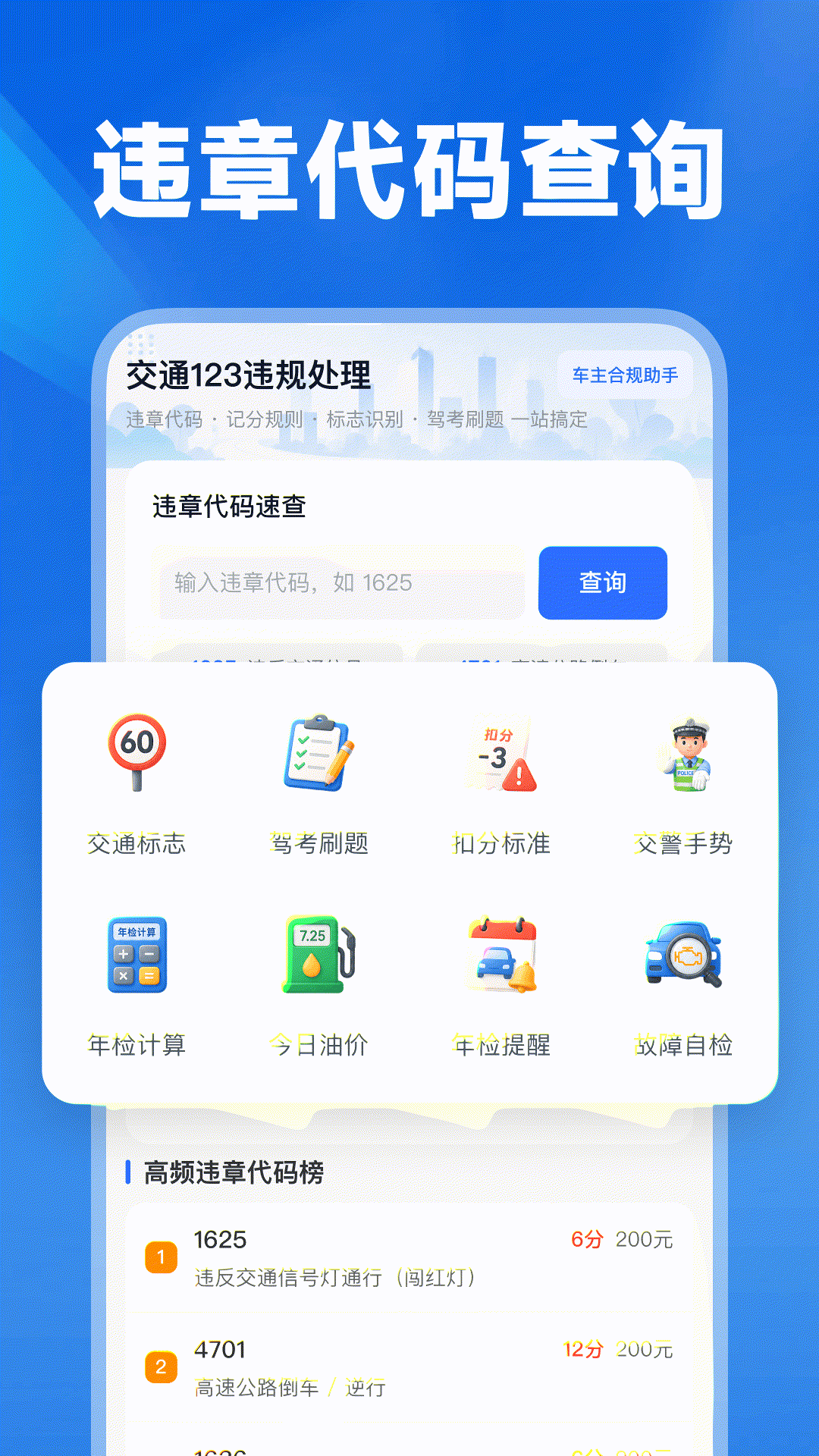 精彩截图-交通交规出行助手2026官方新版