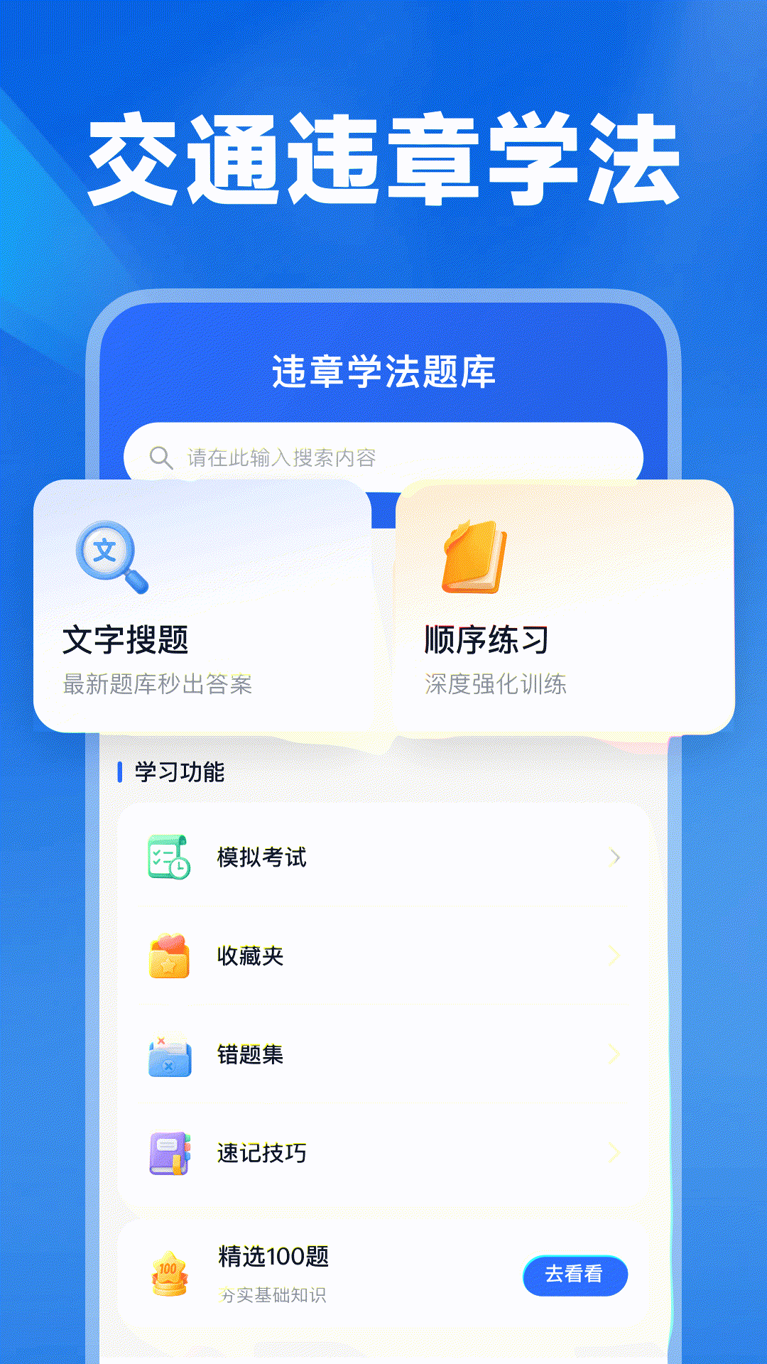 精彩截图-交通交规出行助手2026官方新版