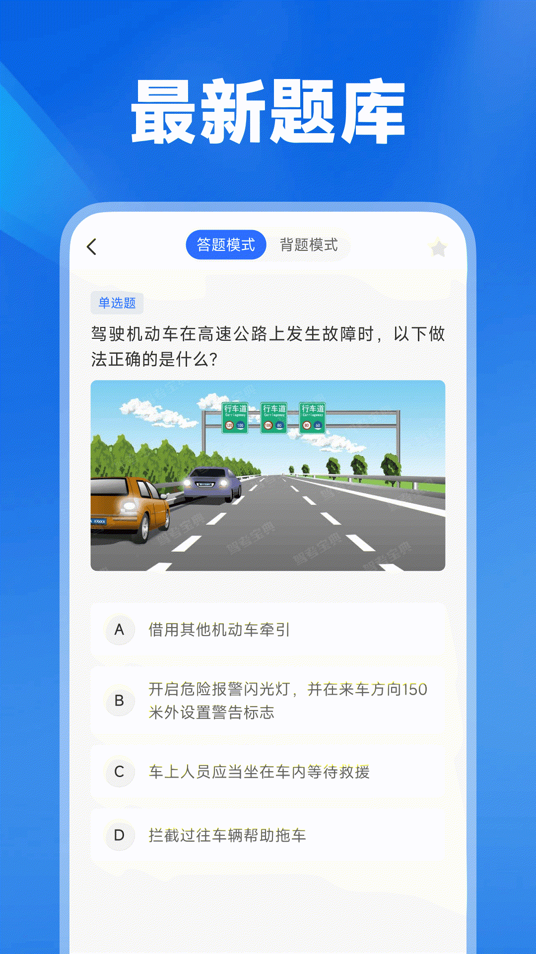精彩截图-交通交规出行助手2026官方新版