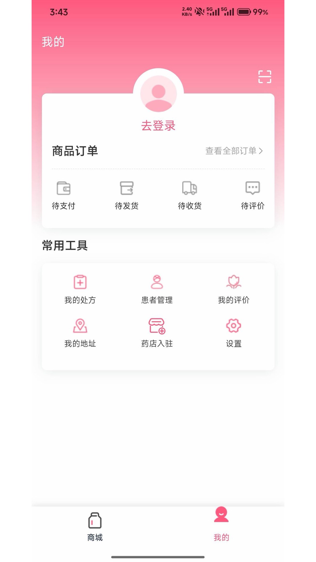精彩截图-健缘云医2026官方新版