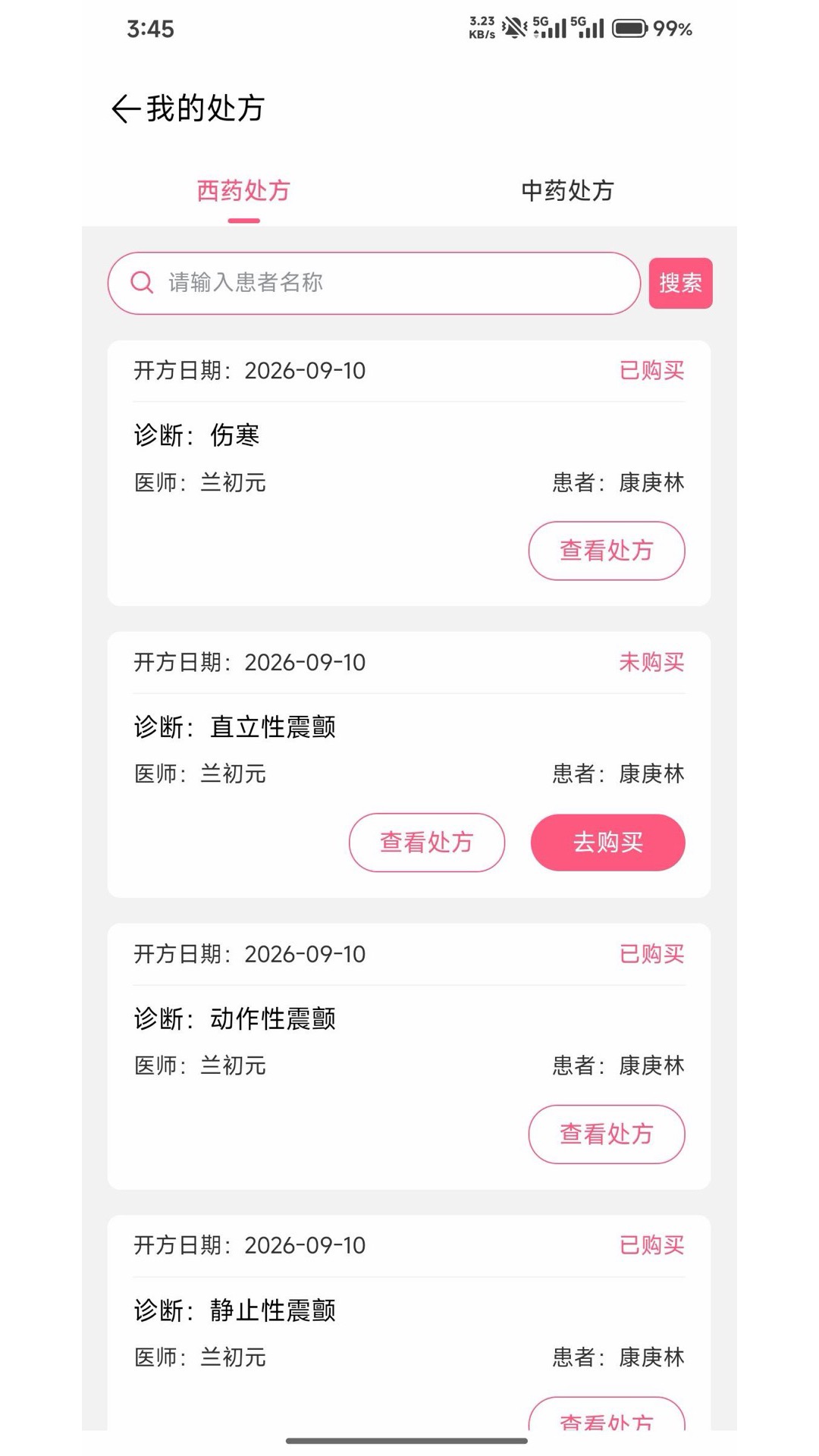精彩截图-健缘云医2026官方新版