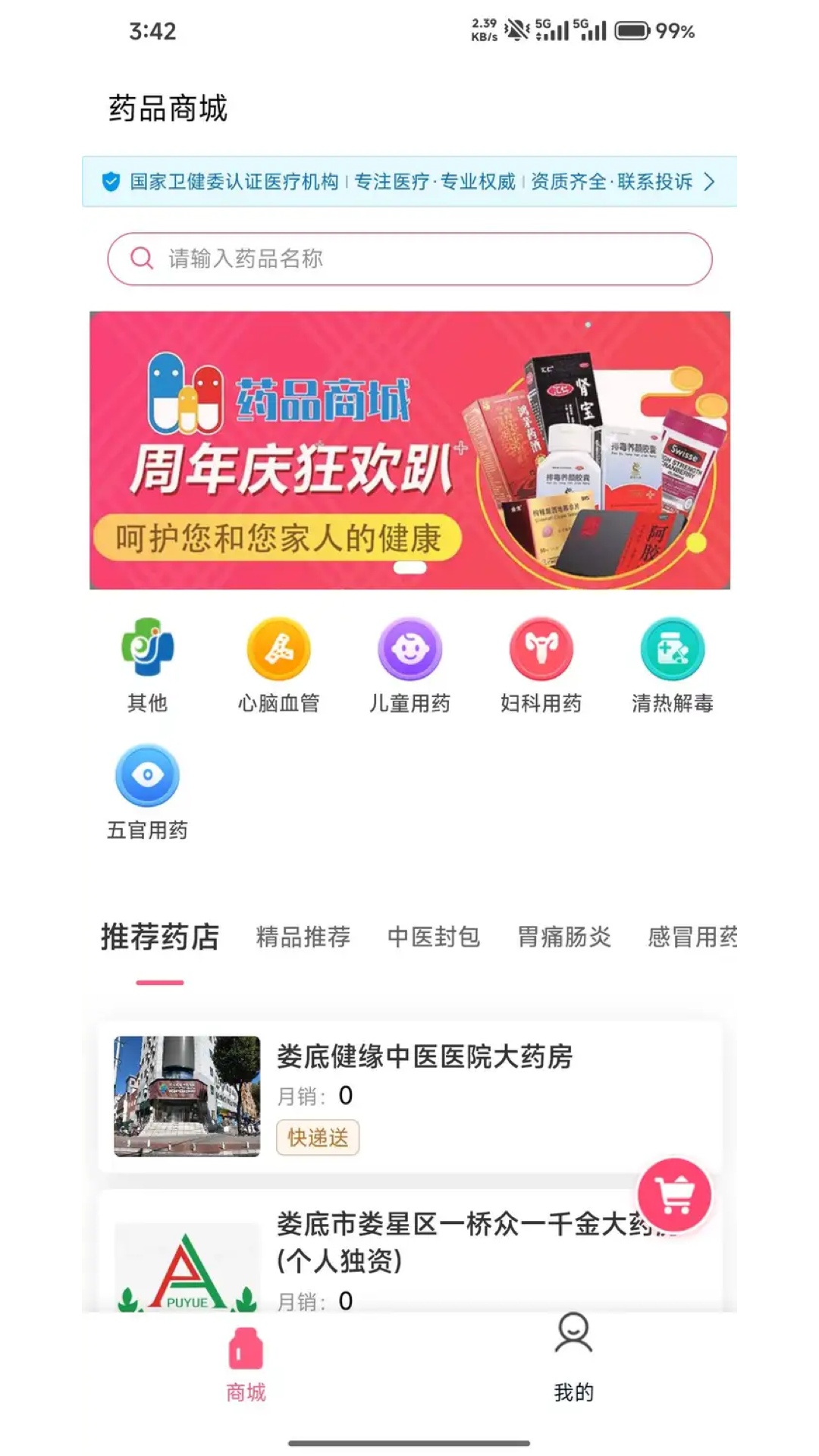 精彩截图-健缘云医2026官方新版