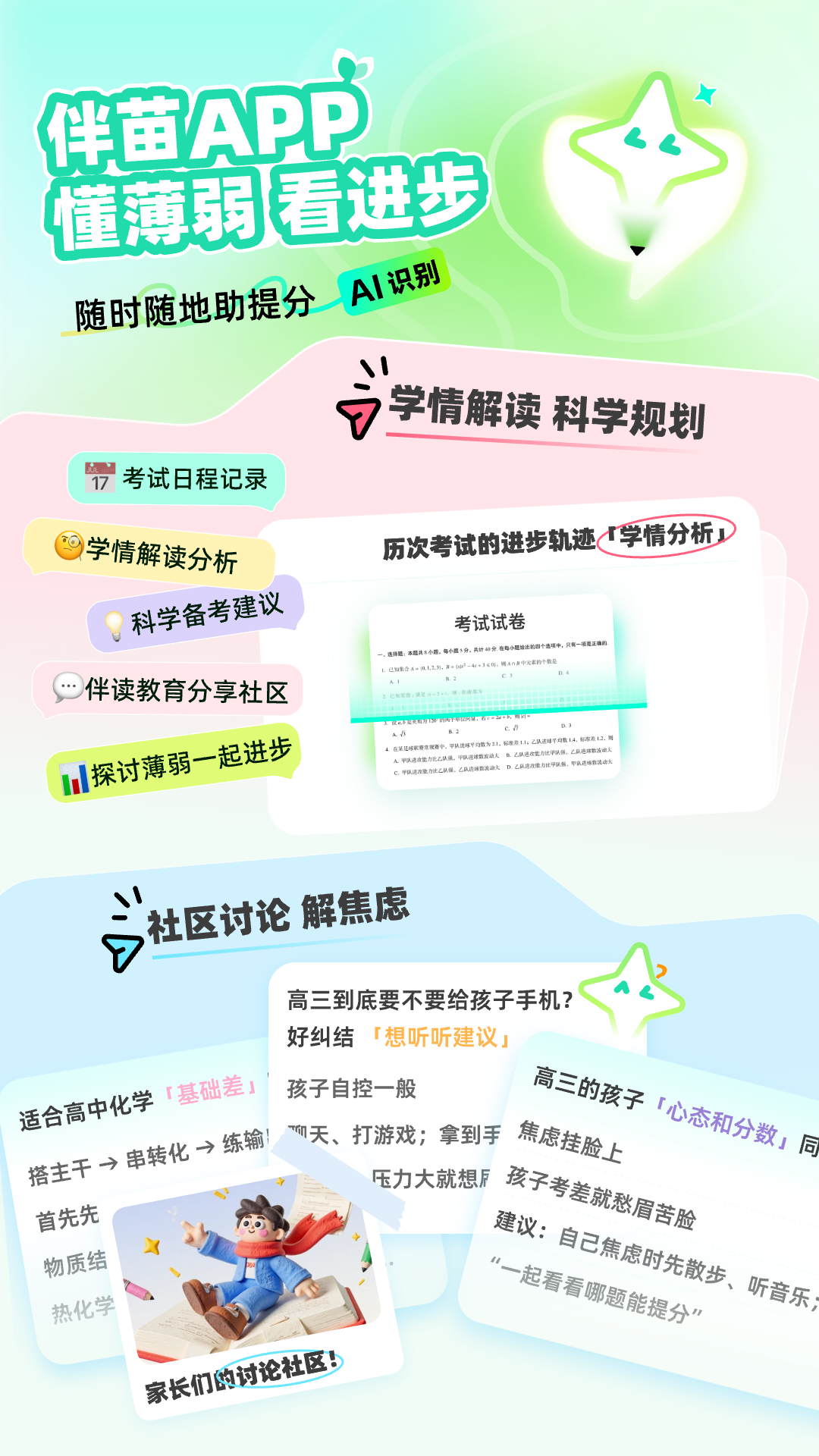 精彩截图-伴苗2026官方新版