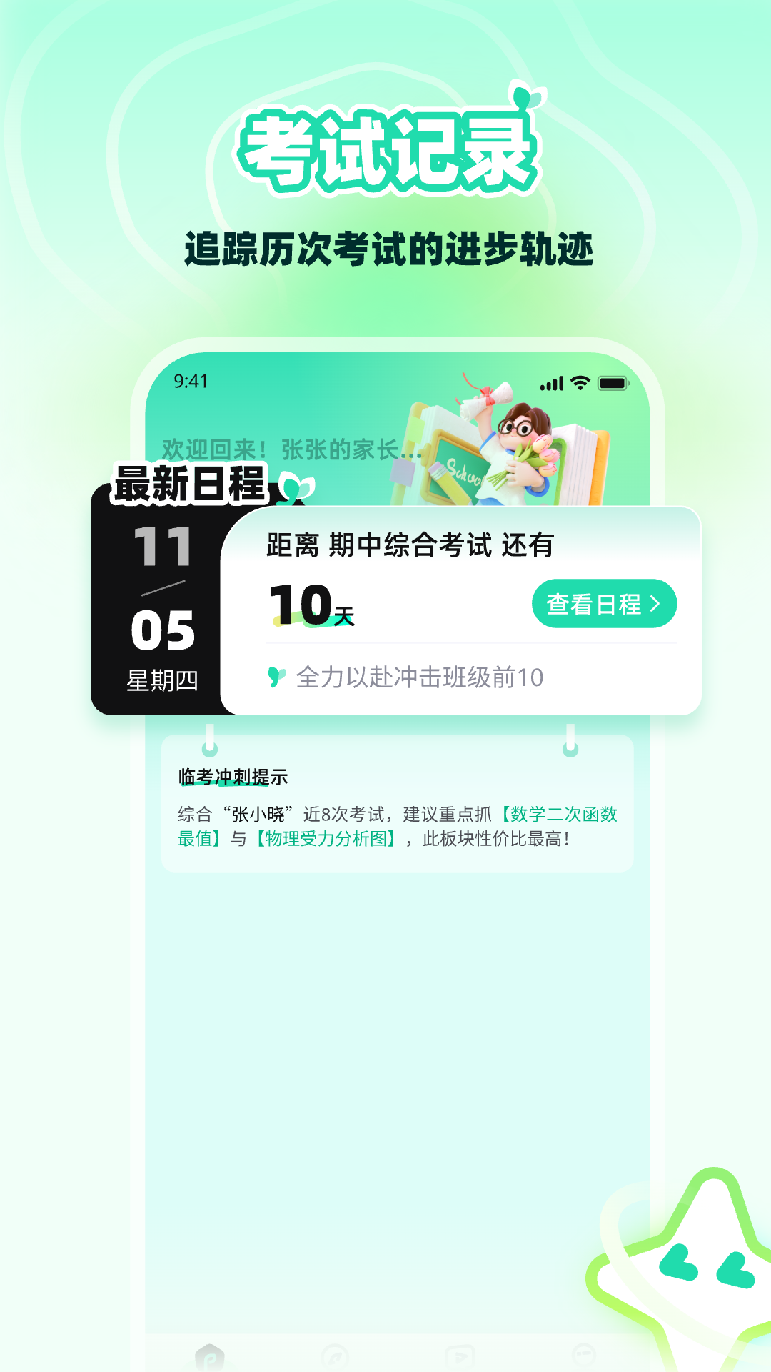 精彩截图-伴苗2026官方新版