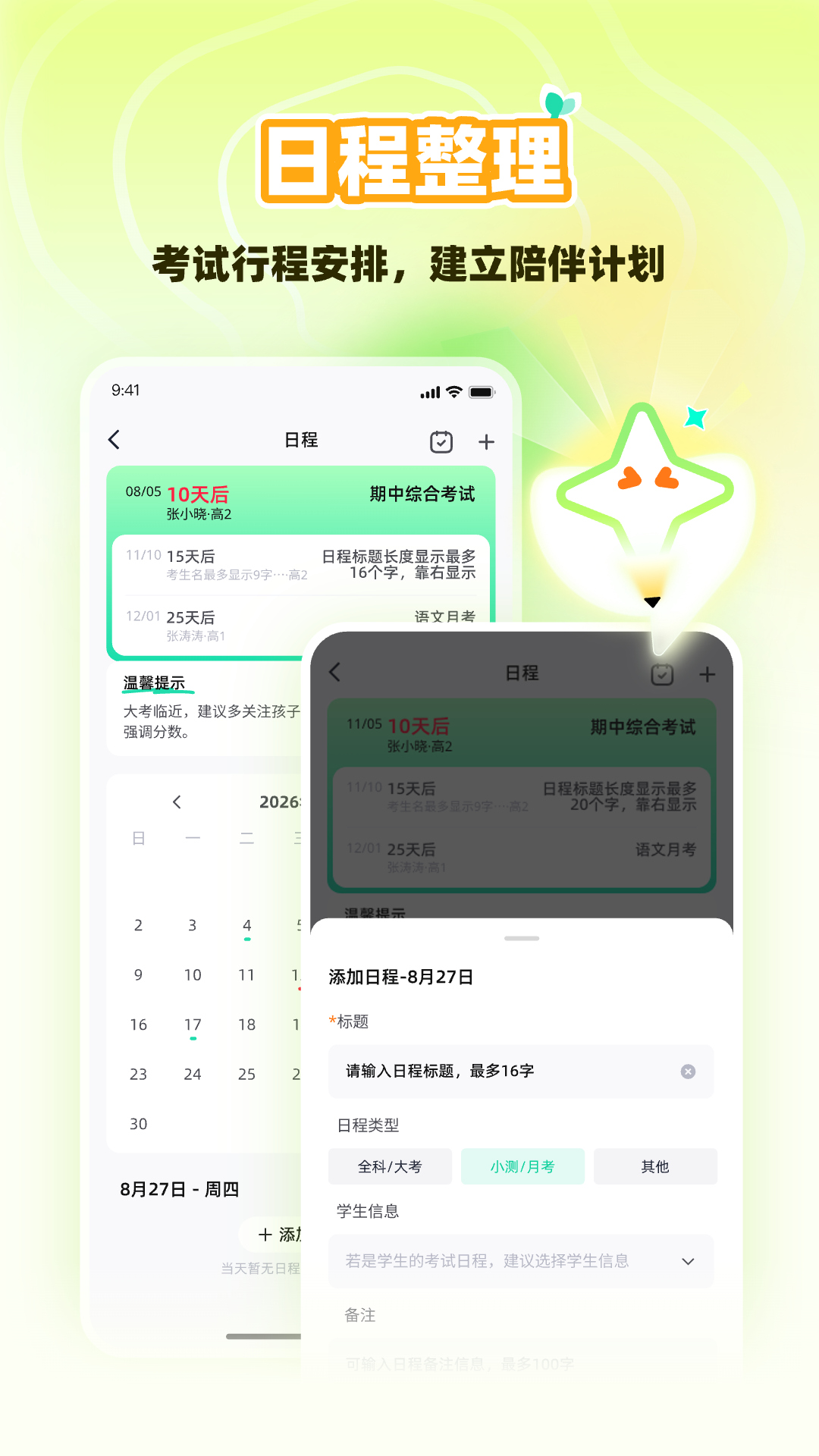 精彩截图-伴苗2026官方新版