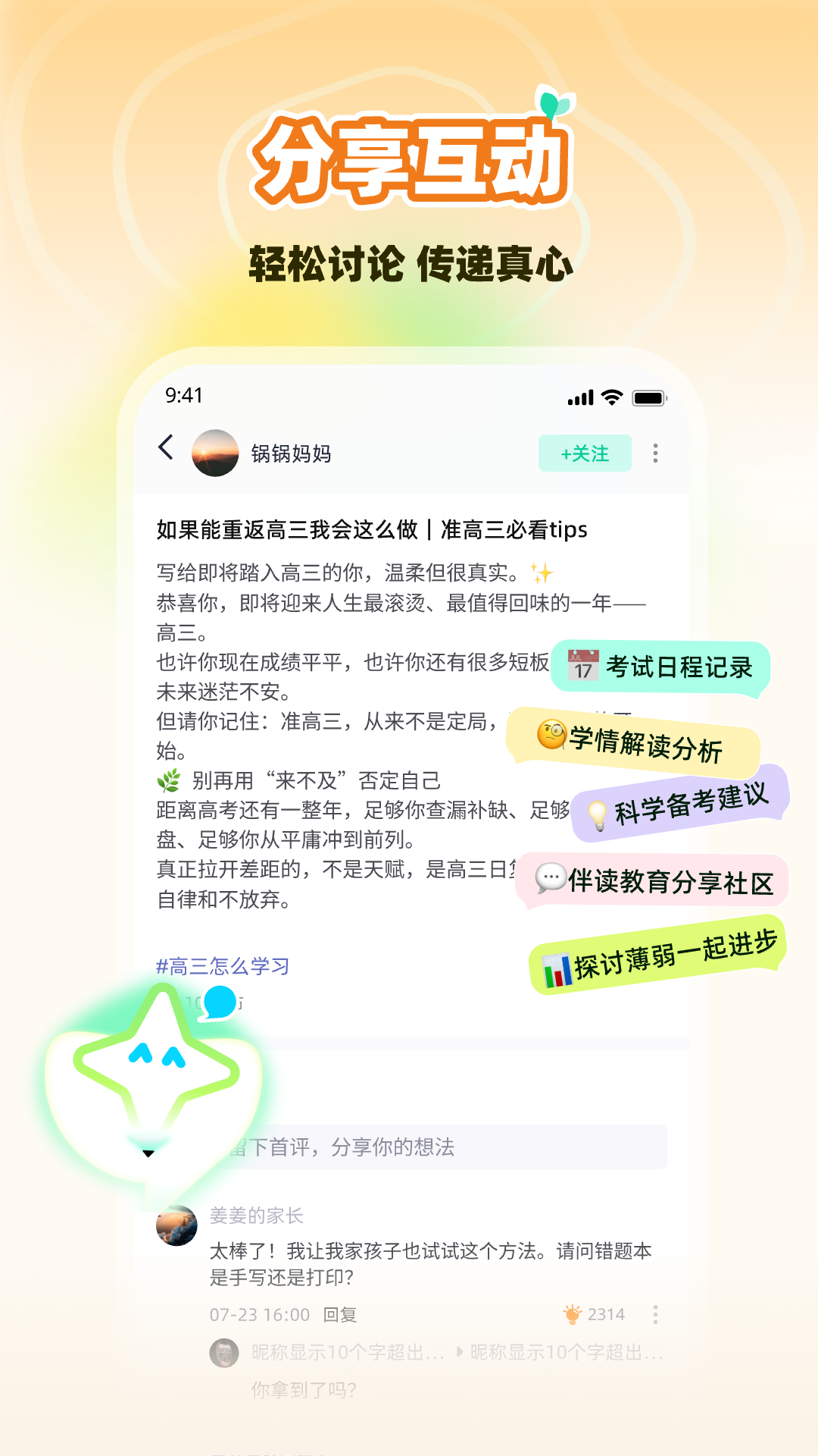 精彩截图-伴苗2026官方新版