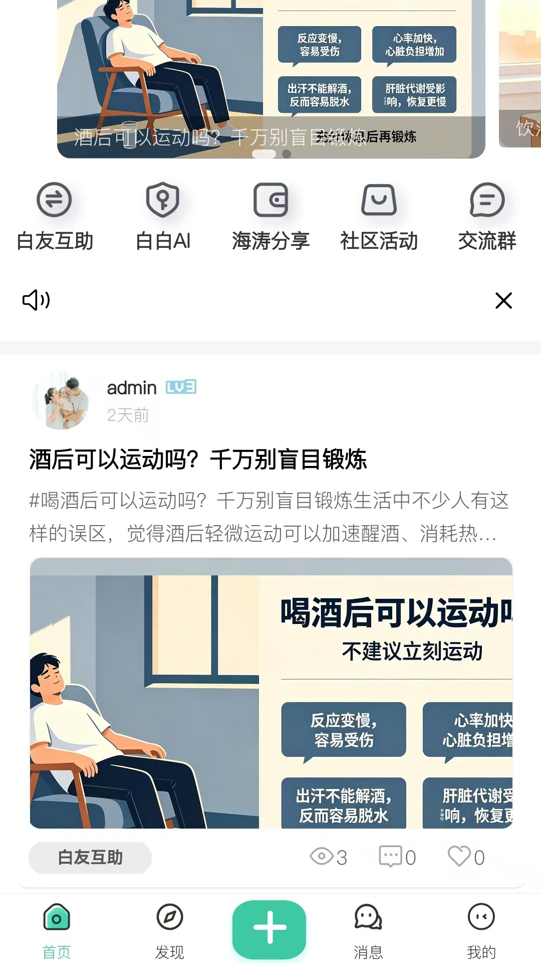 精彩截图-白友之光2026官方新版