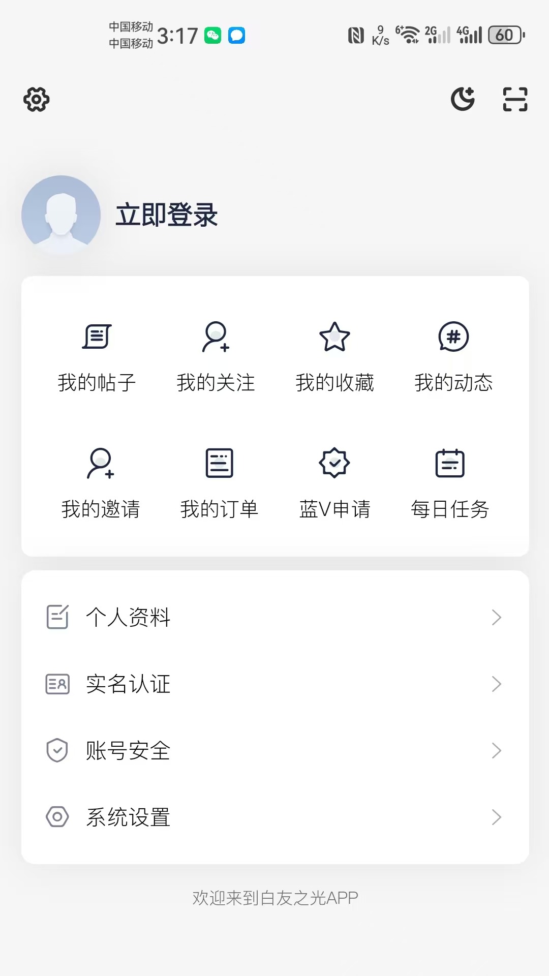 精彩截图-白友之光2026官方新版