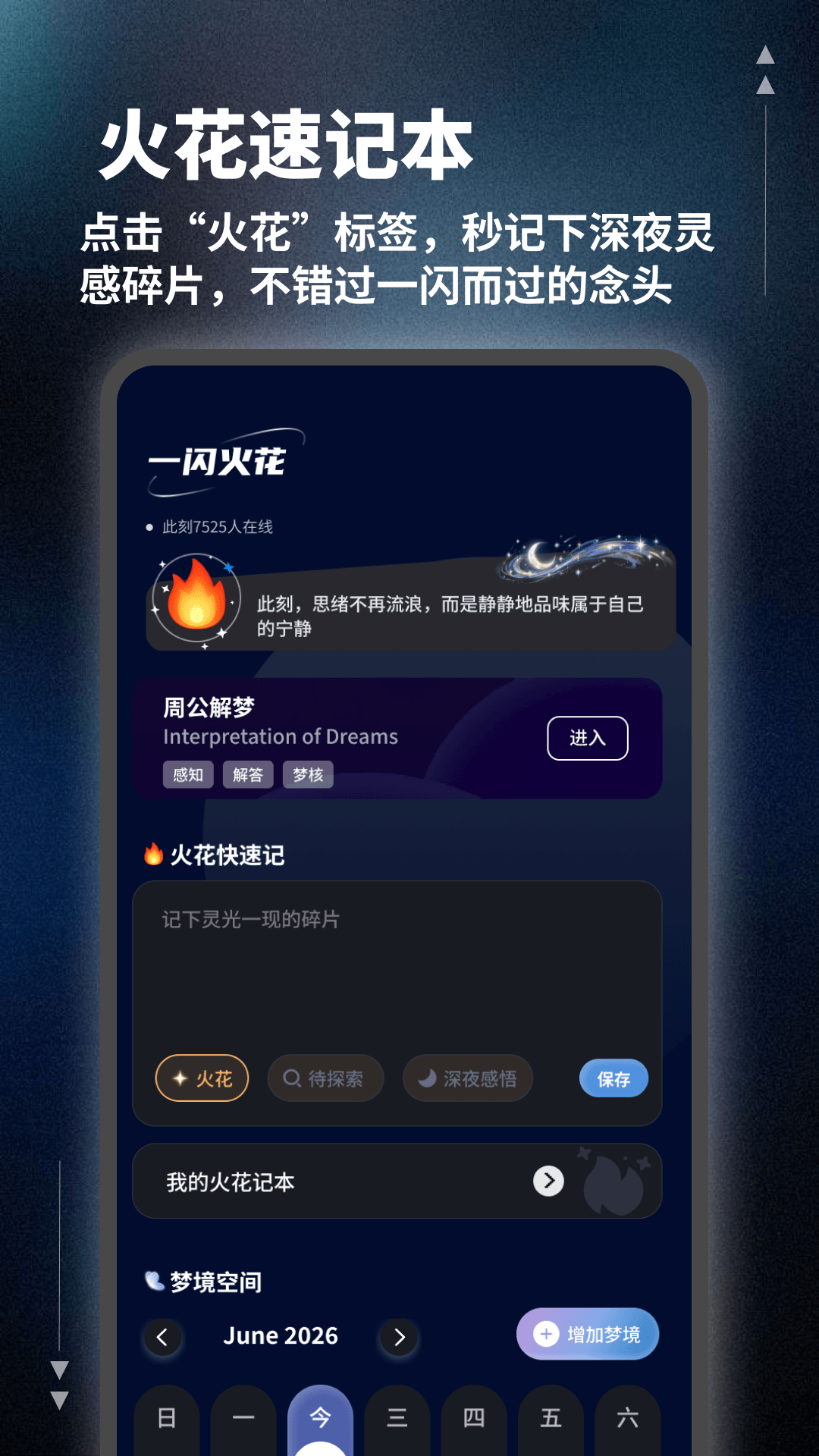 夜航火花助手 截图 1