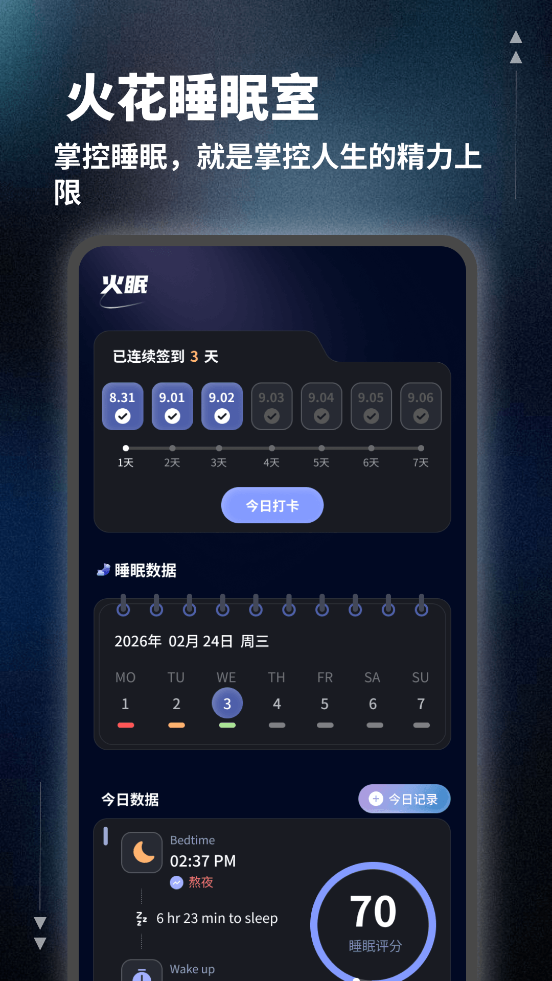 夜航火花助手 截图 2