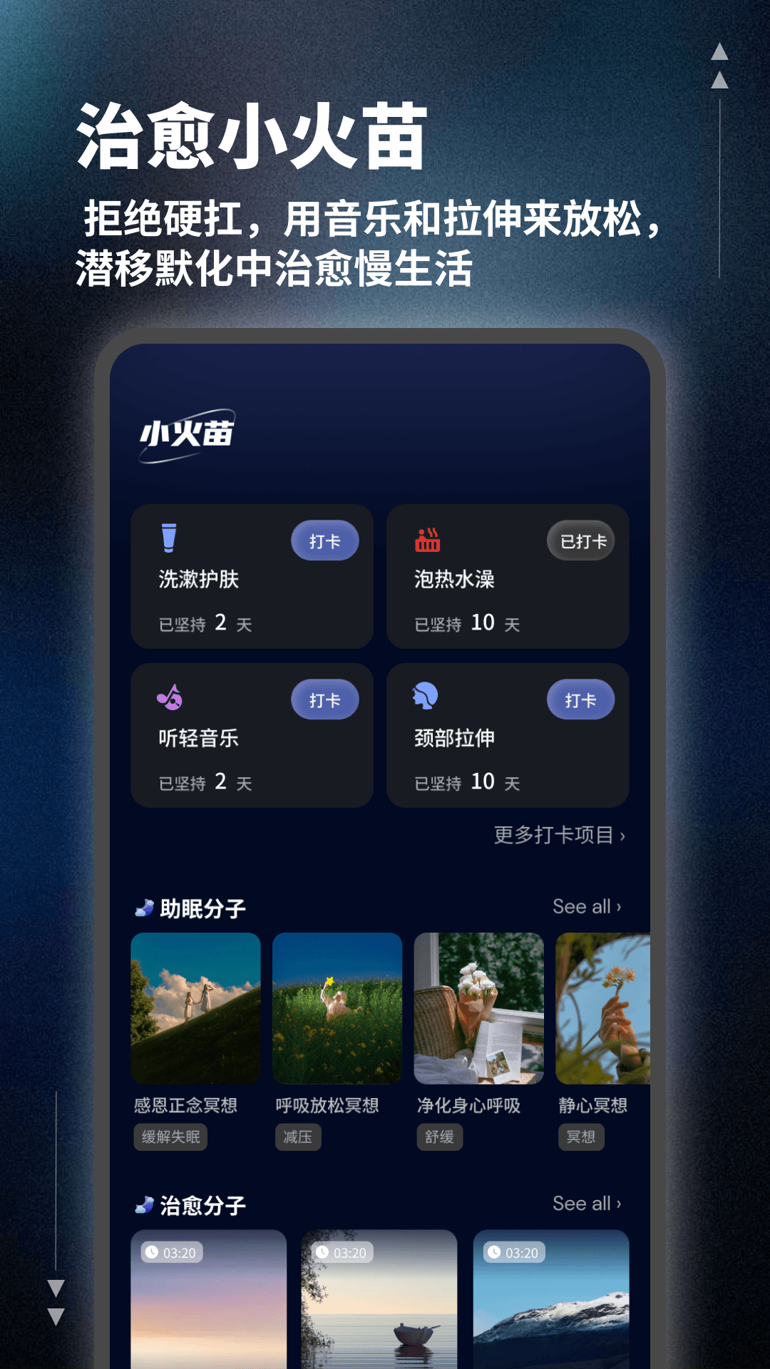 夜航火花助手 截图 3
