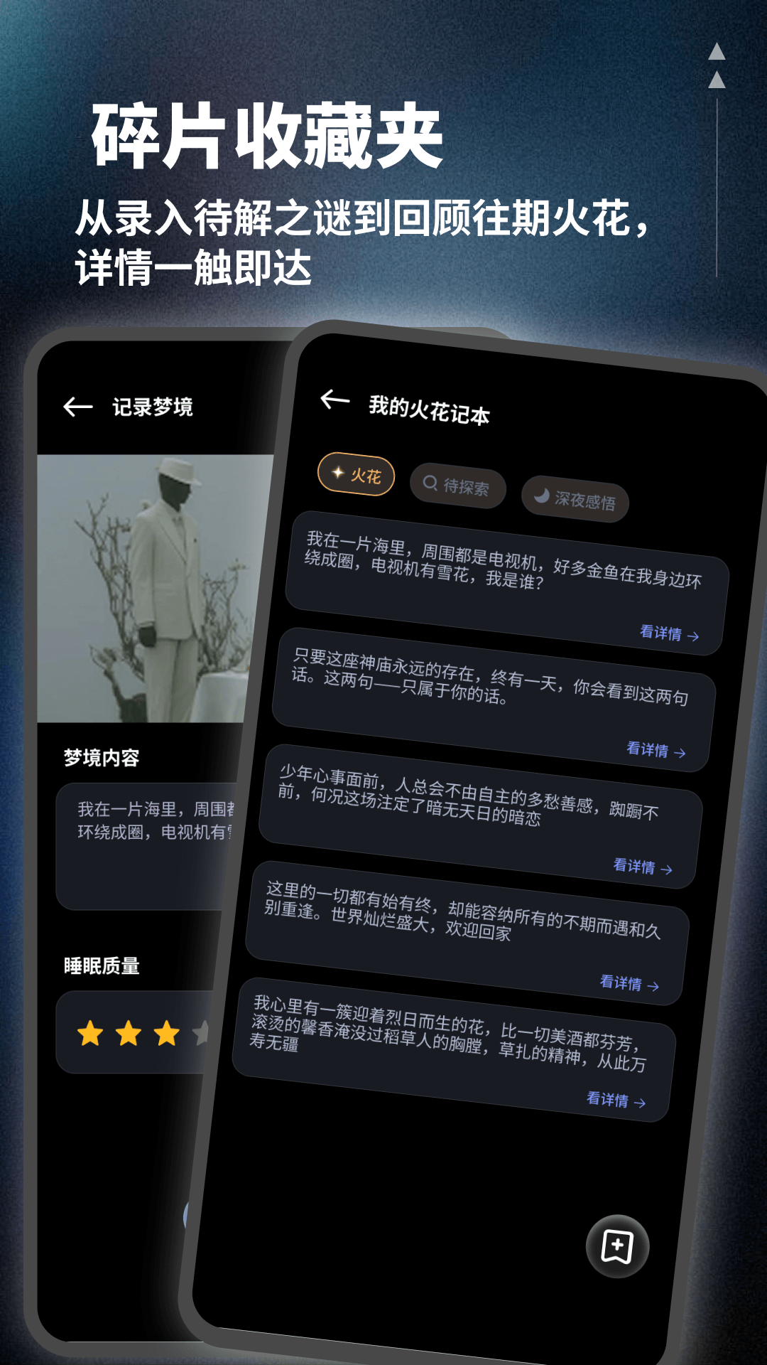夜航火花助手 截图 4