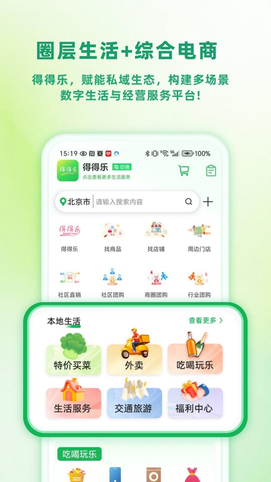 精彩截图-得得乐2026官方新版
