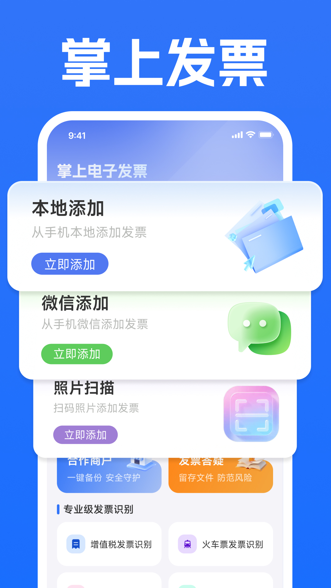 精彩截图-电子发票快捷报销2026官方新版