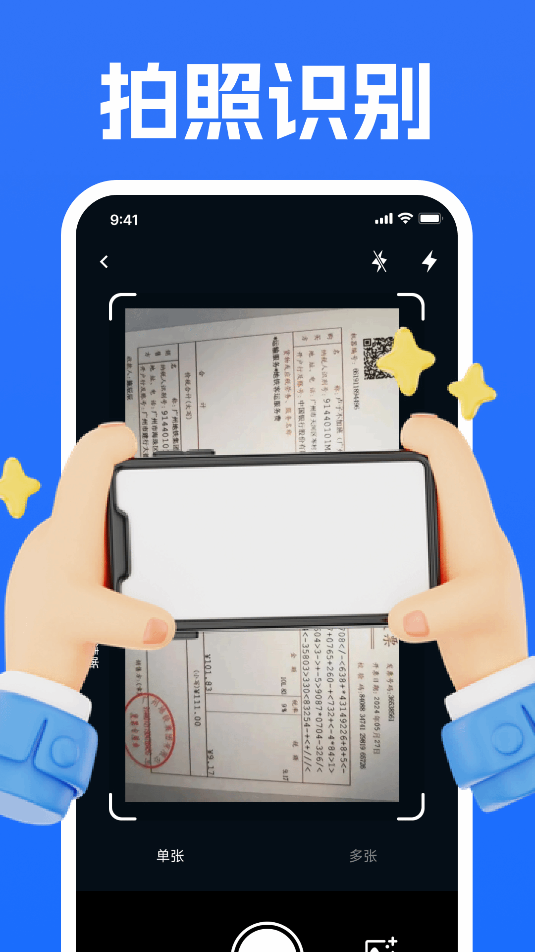 精彩截图-电子发票快捷报销2026官方新版