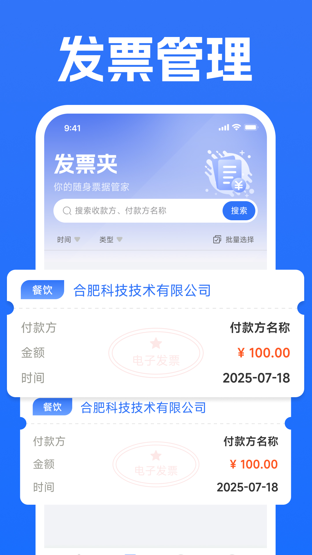 精彩截图-电子发票快捷报销2026官方新版