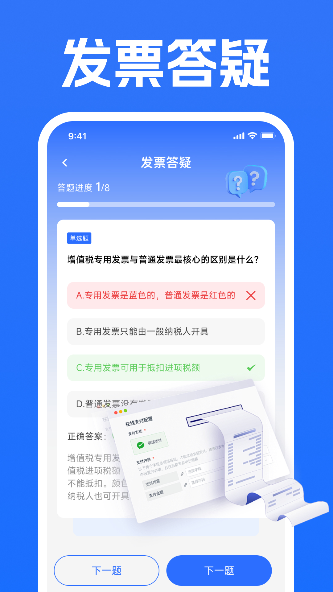 精彩截图-电子发票快捷报销2026官方新版