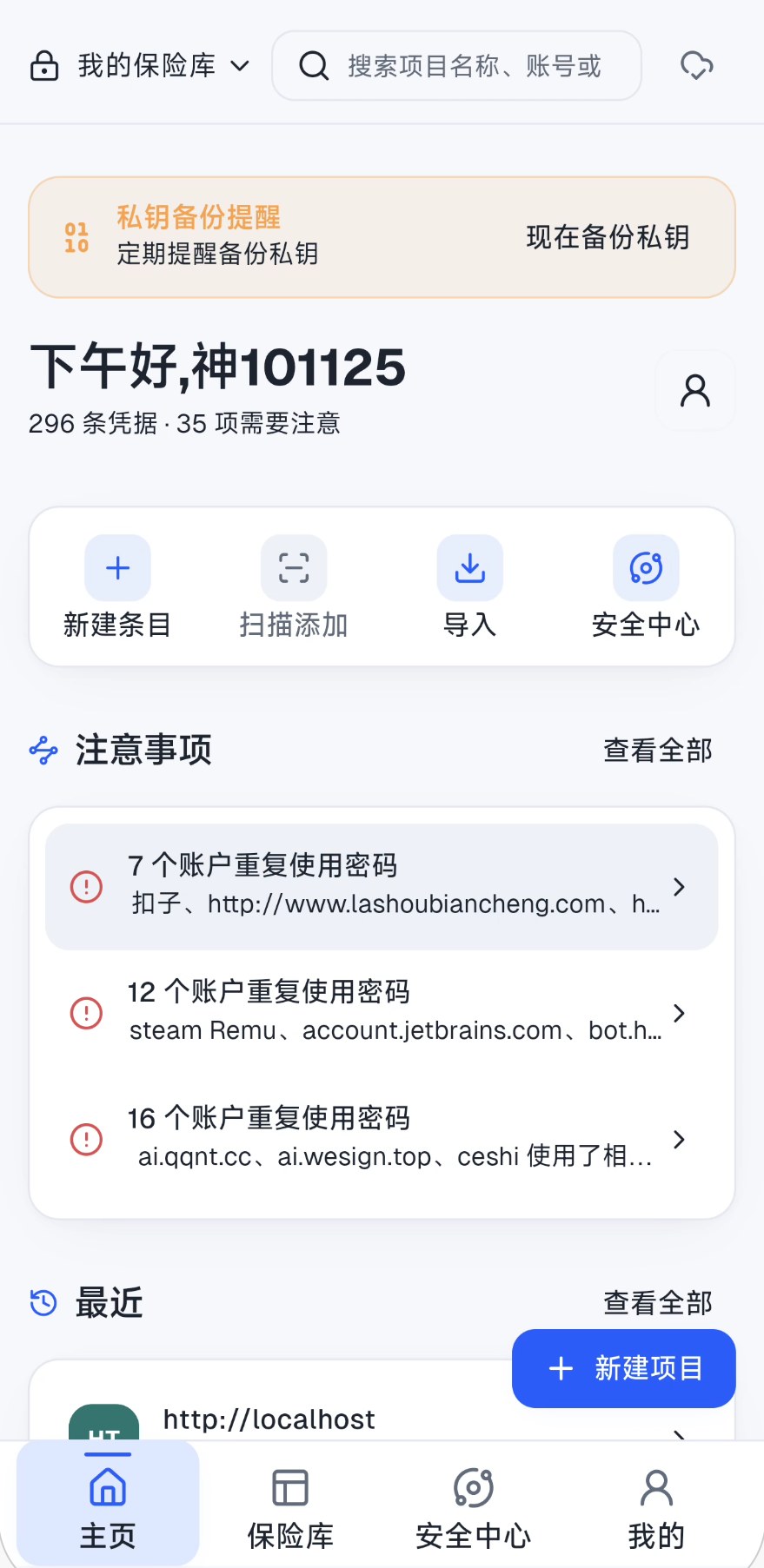 精彩截图-微零密码箱2026官方新版