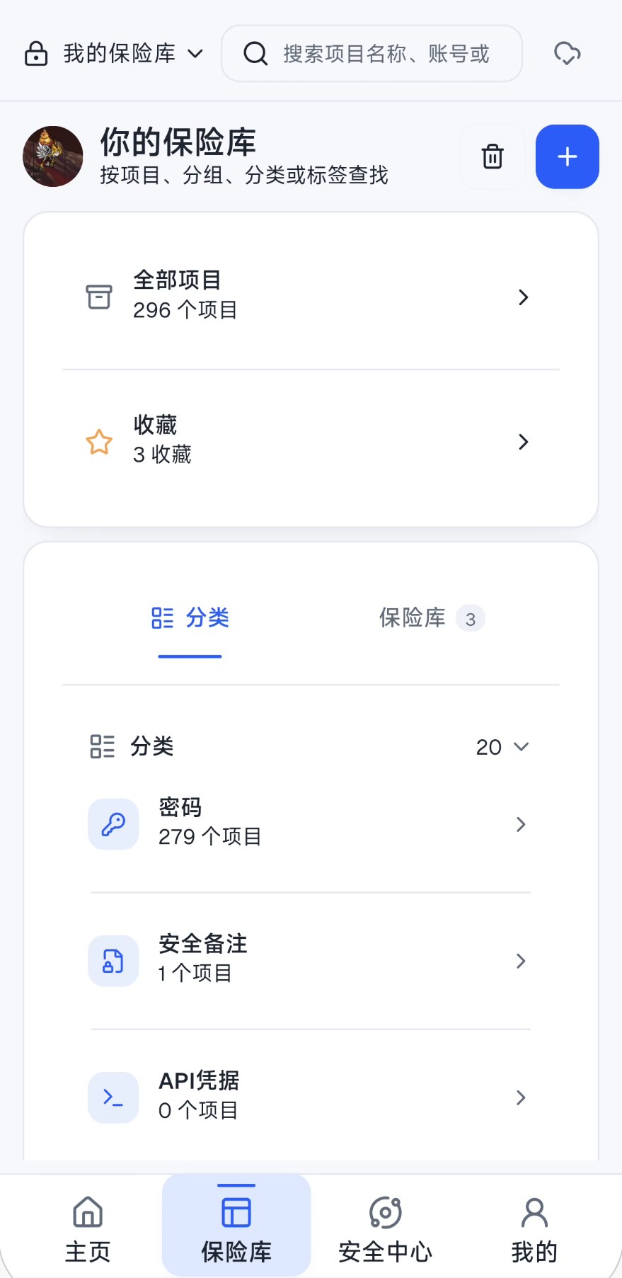 精彩截图-微零密码箱2026官方新版