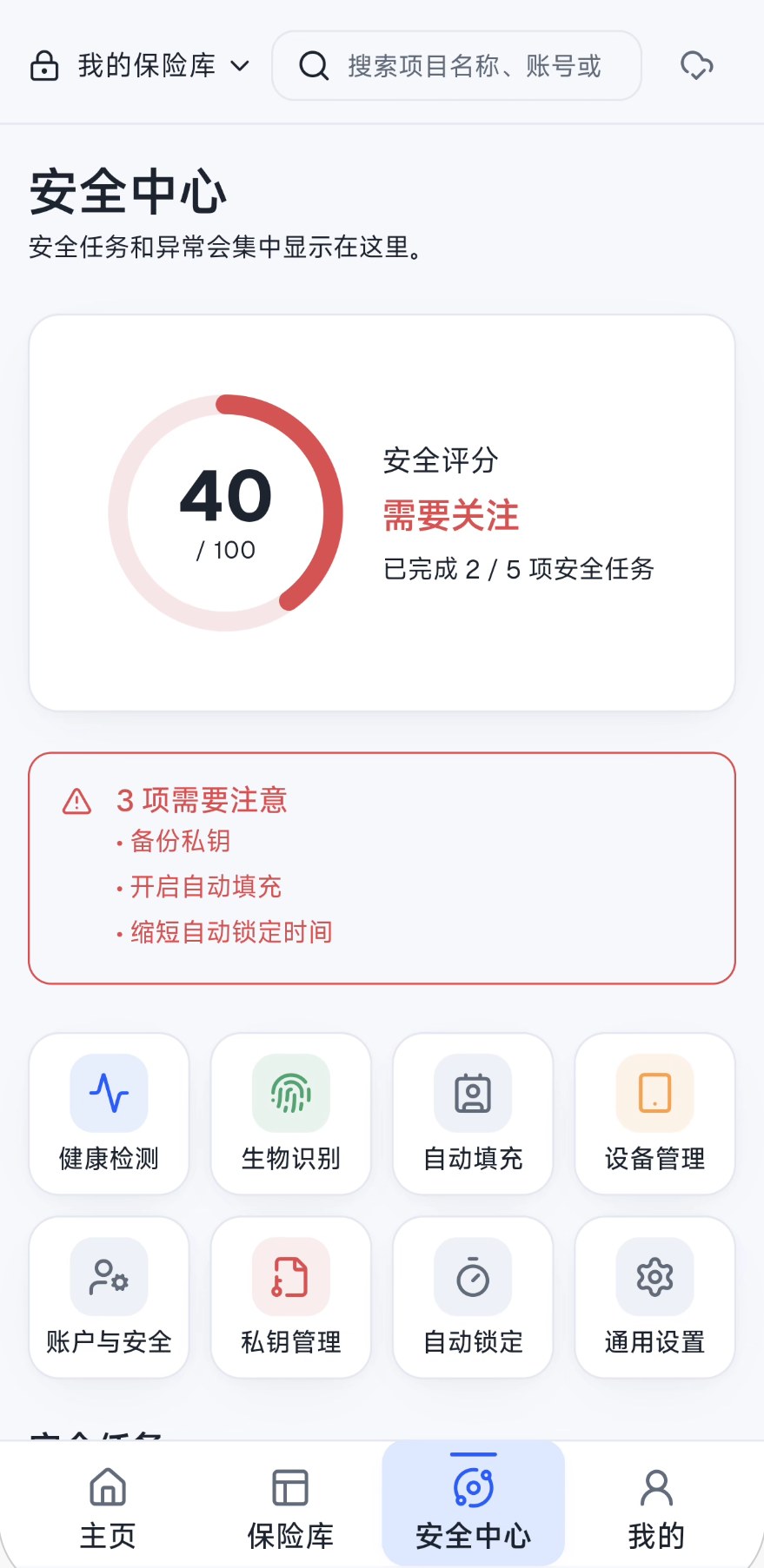 精彩截图-微零密码箱2026官方新版