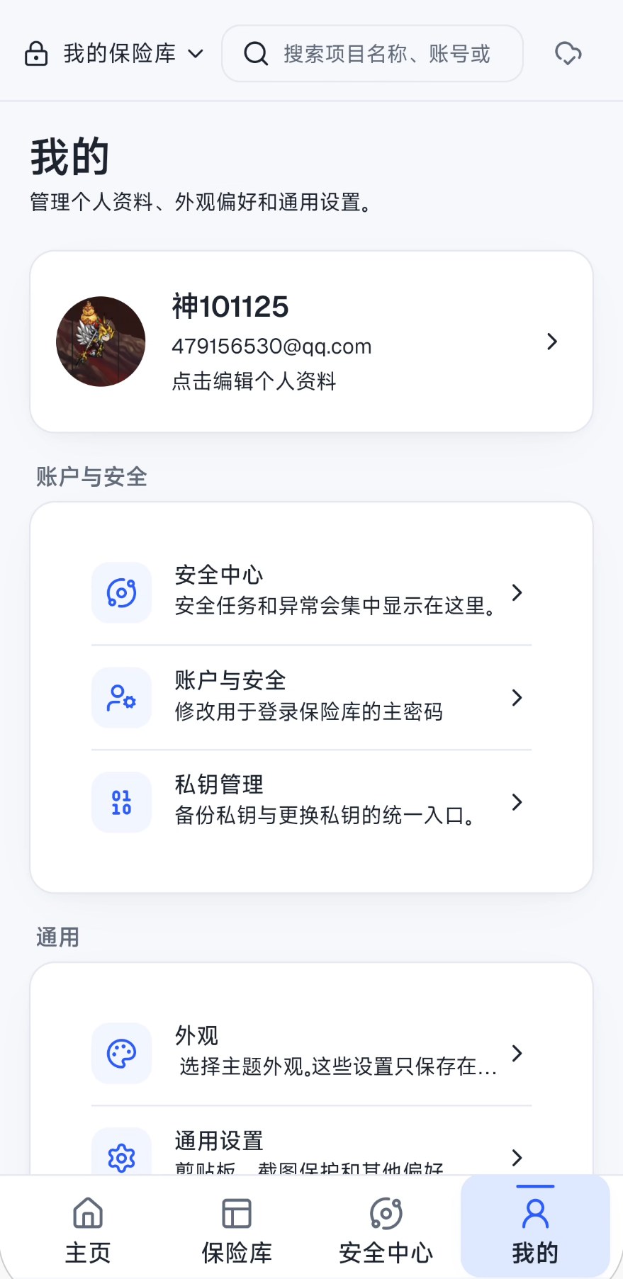 精彩截图-微零密码箱2026官方新版