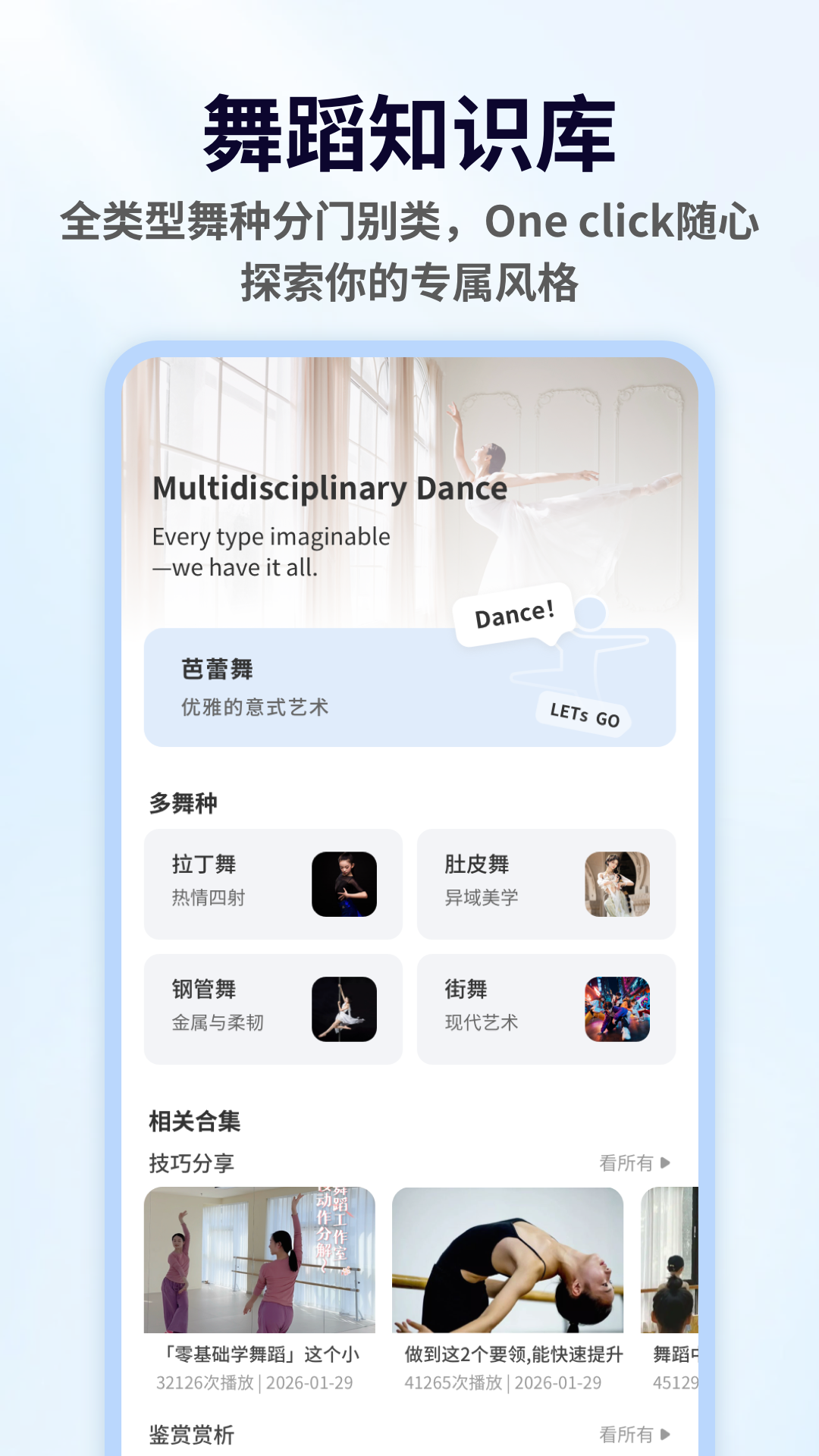 精彩截图-轮舞曲2026官方新版