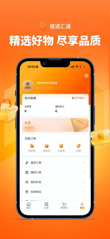 精彩截图-健道汇通2026官方新版