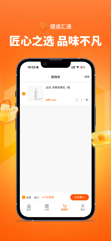 精彩截图-健道汇通2026官方新版