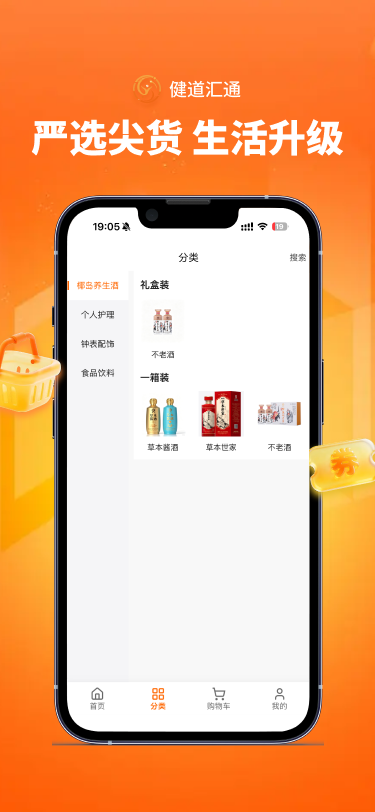 精彩截图-健道汇通2026官方新版
