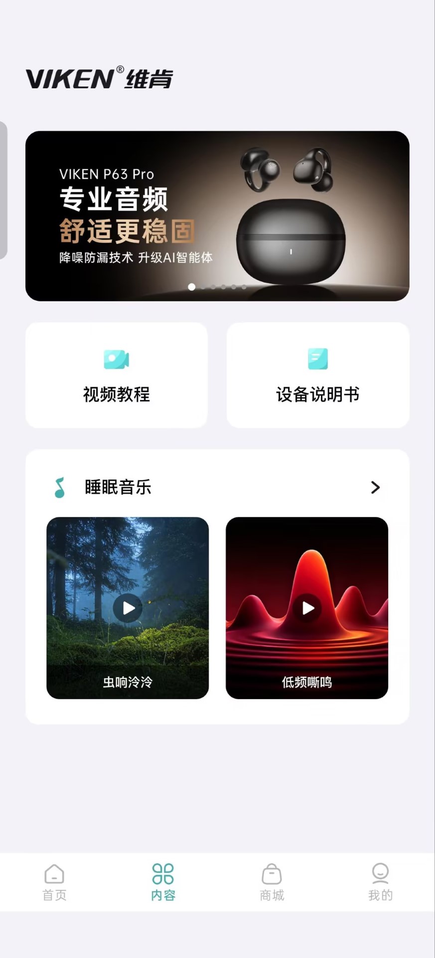 精彩截图-Viken维肯2026官方新版
