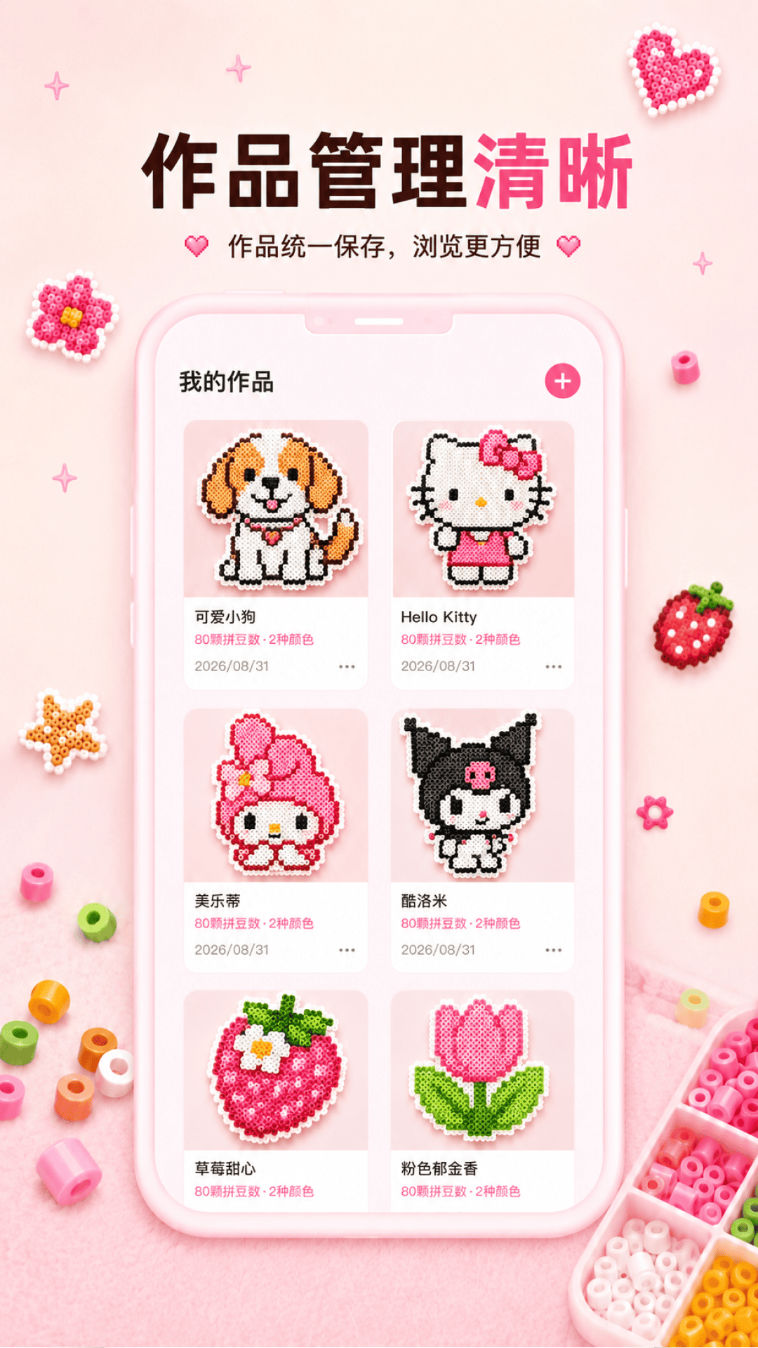 精彩截图-拼豆拼图2026官方新版