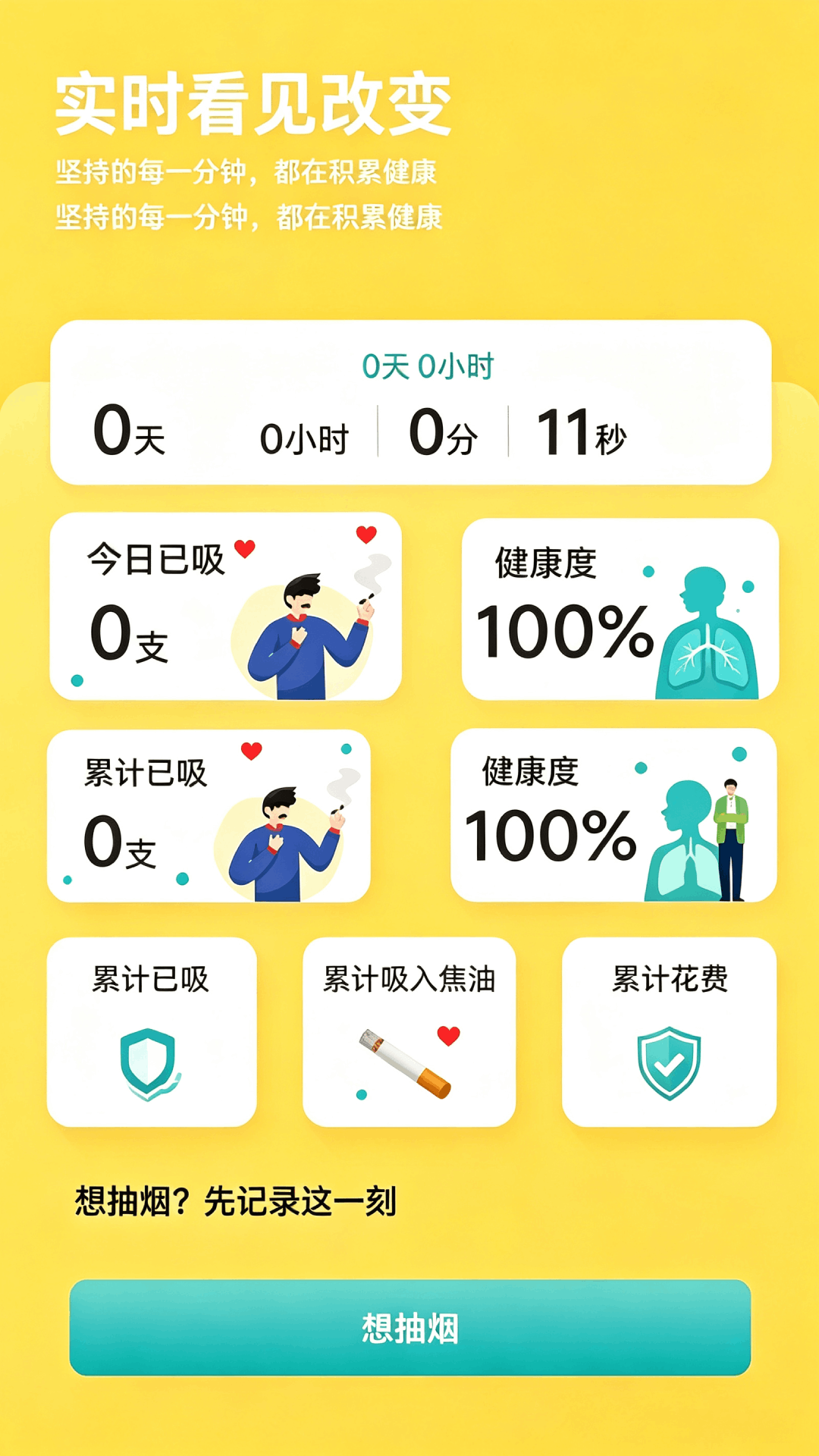 精彩截图-Emoke戒烟2026官方新版