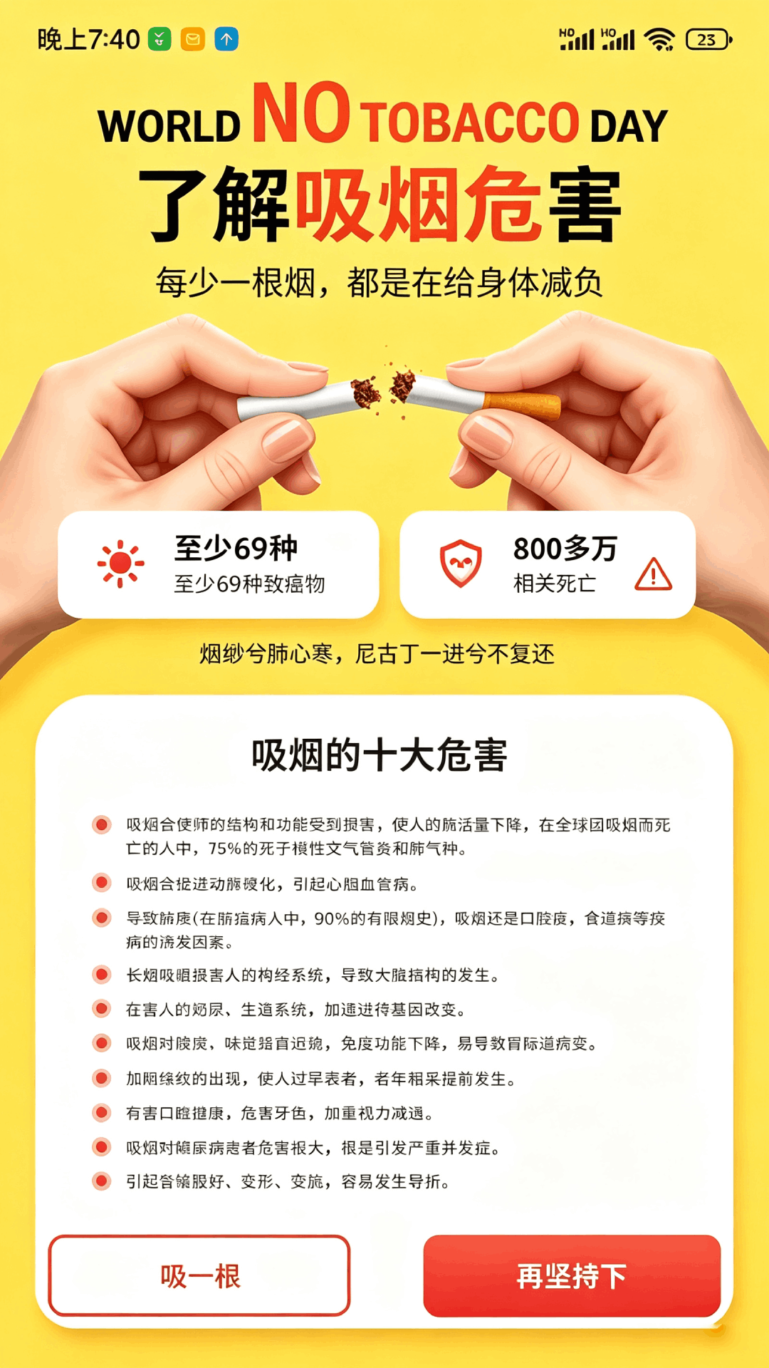 精彩截图-Emoke戒烟2026官方新版