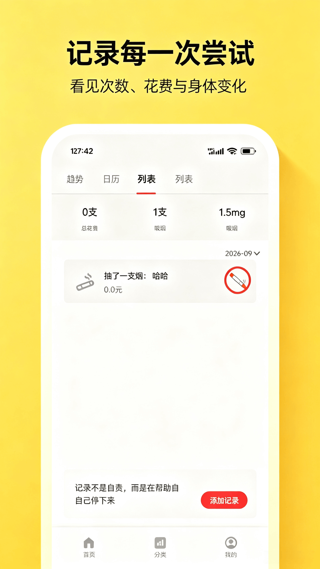 精彩截图-Emoke戒烟2026官方新版