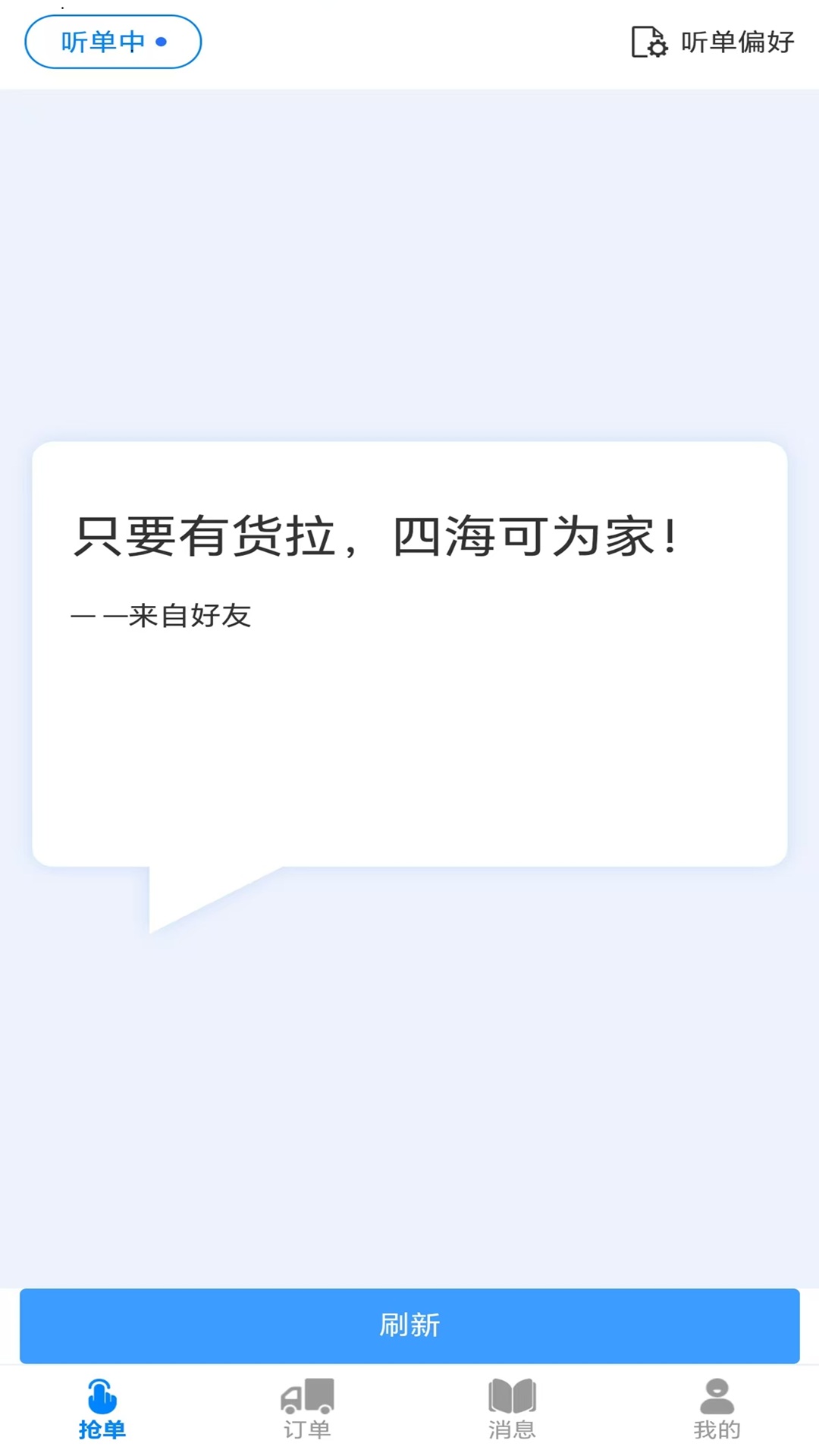 精彩截图-拖车369司机端2026官方新版